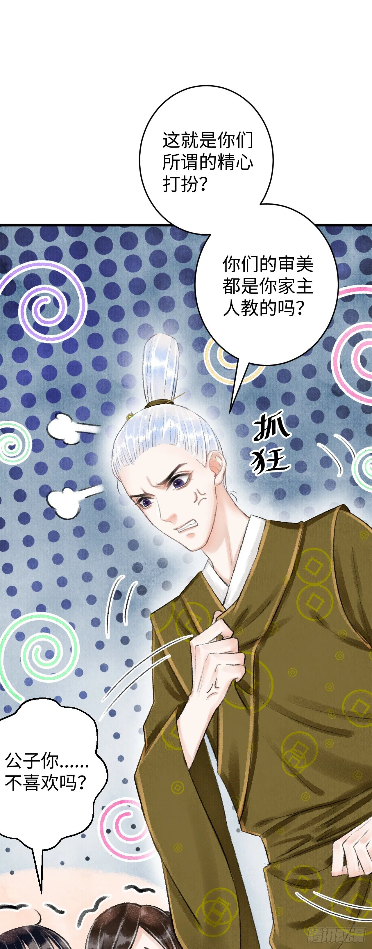 3·金屋藏娇 第53页
