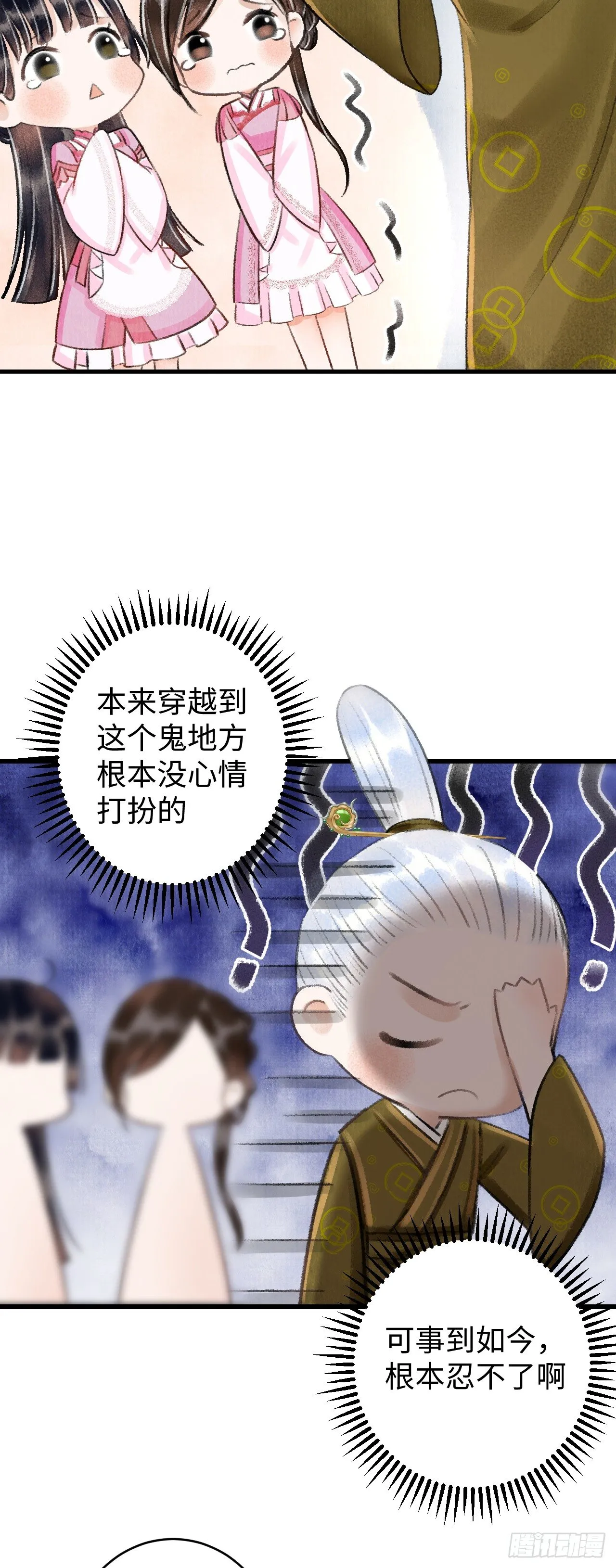 3·金屋藏娇 第54页