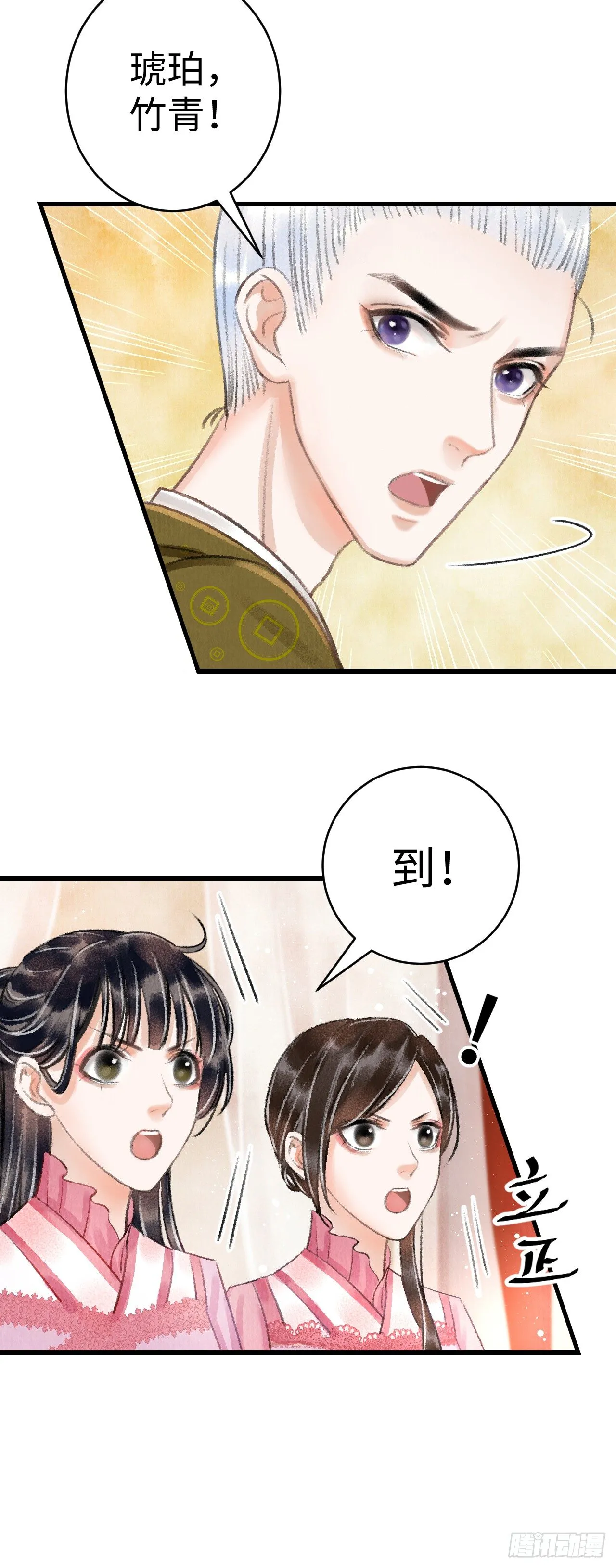3·金屋藏娇 第55页