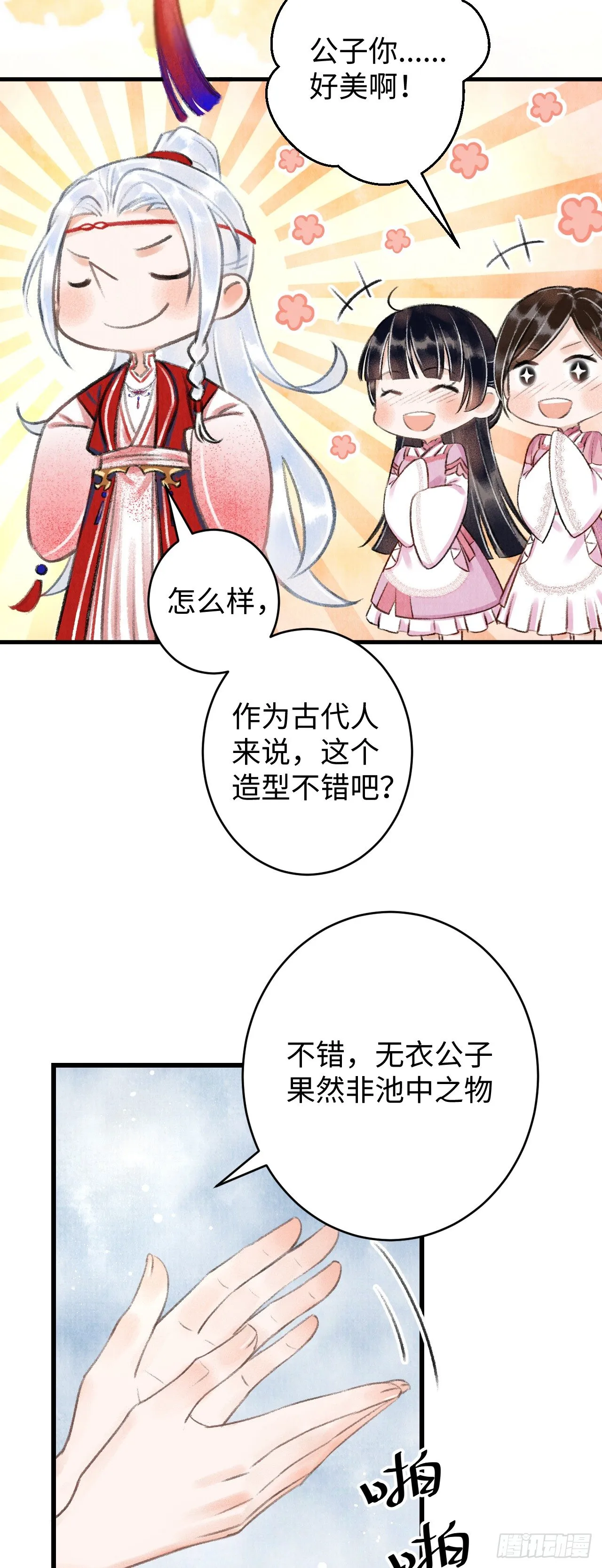 3·金屋藏娇 第63页