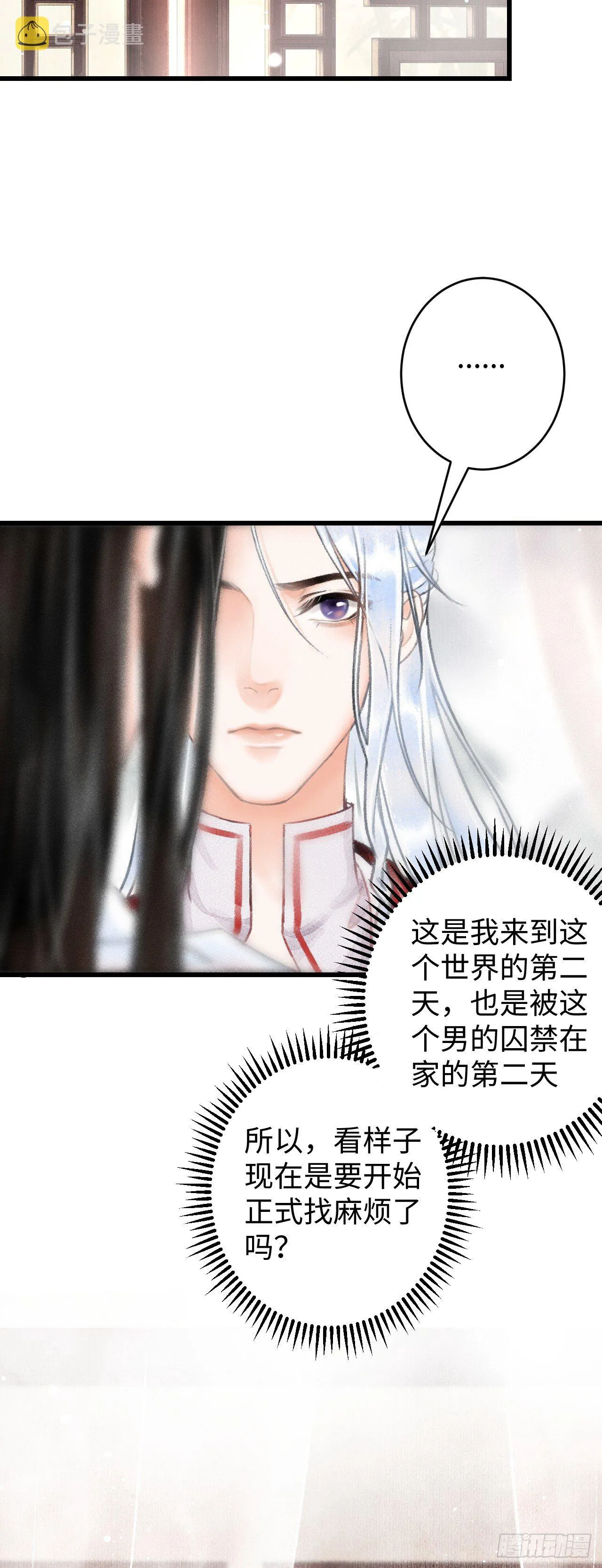 3·金屋藏娇 第67页