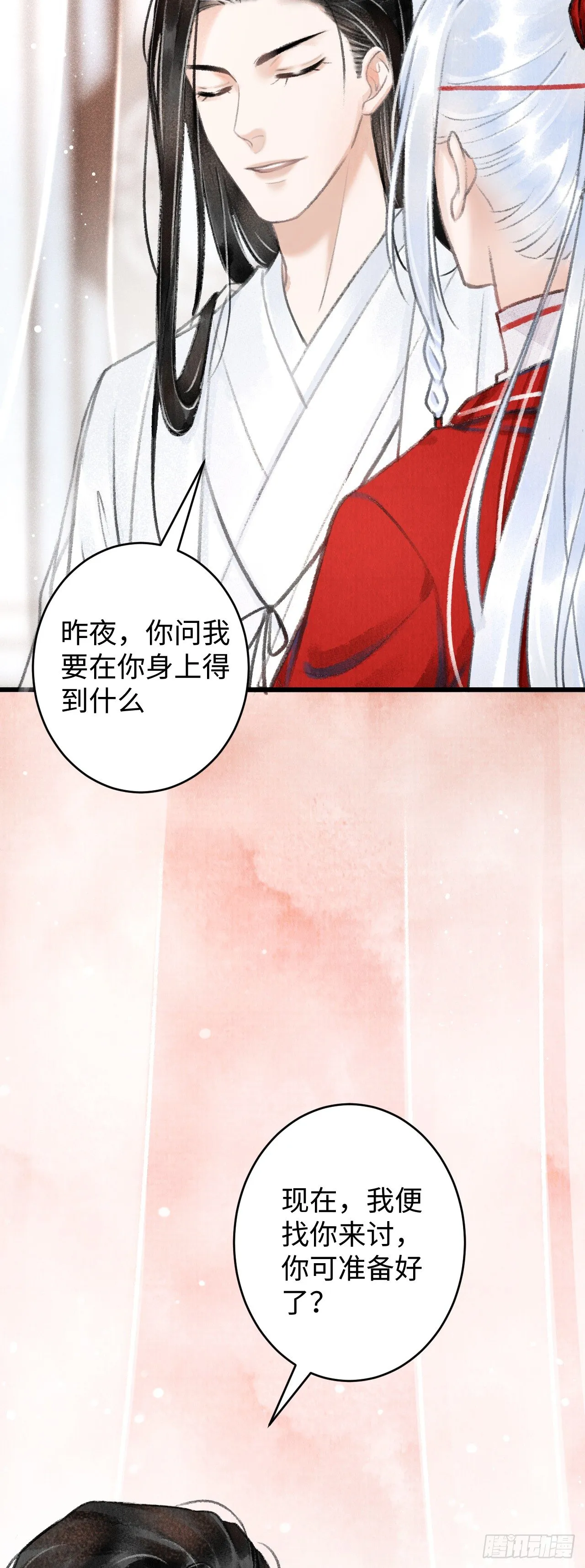 3·金屋藏娇 第76页