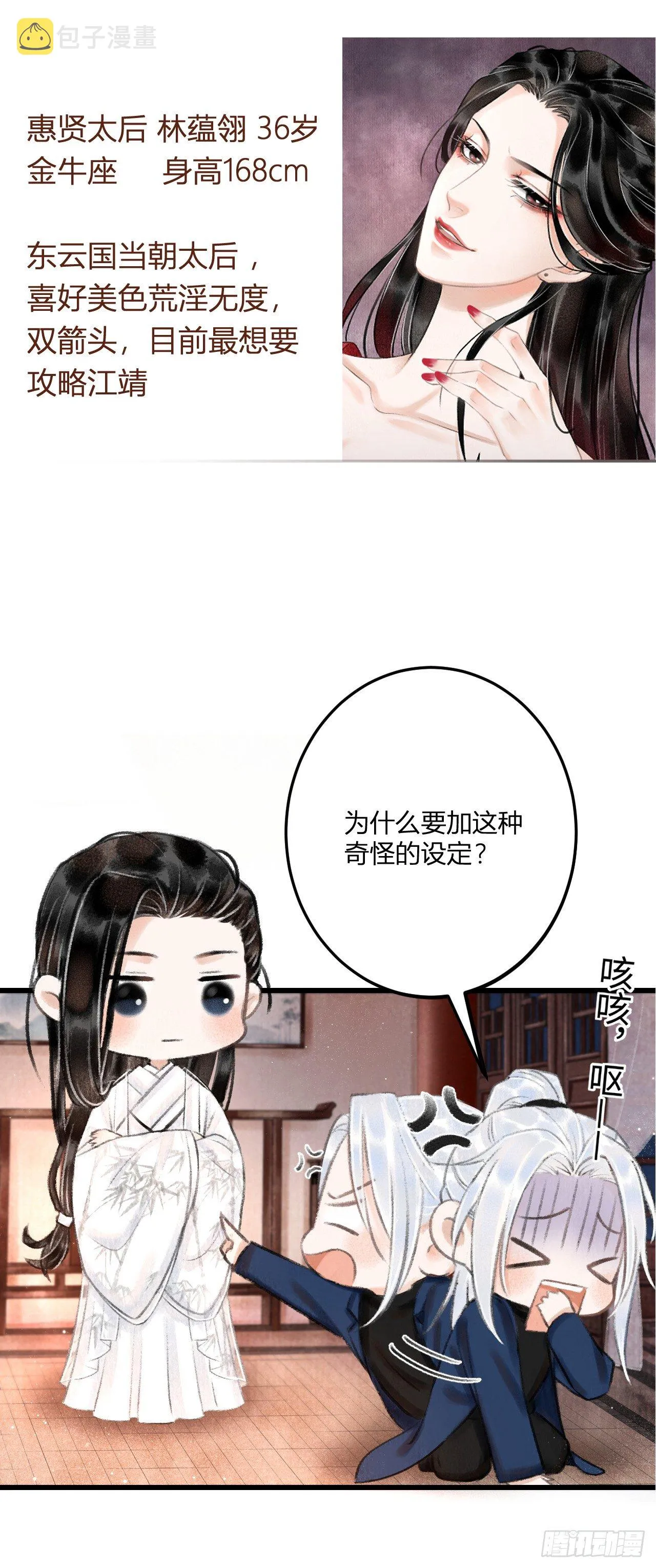3·金屋藏娇 第80页