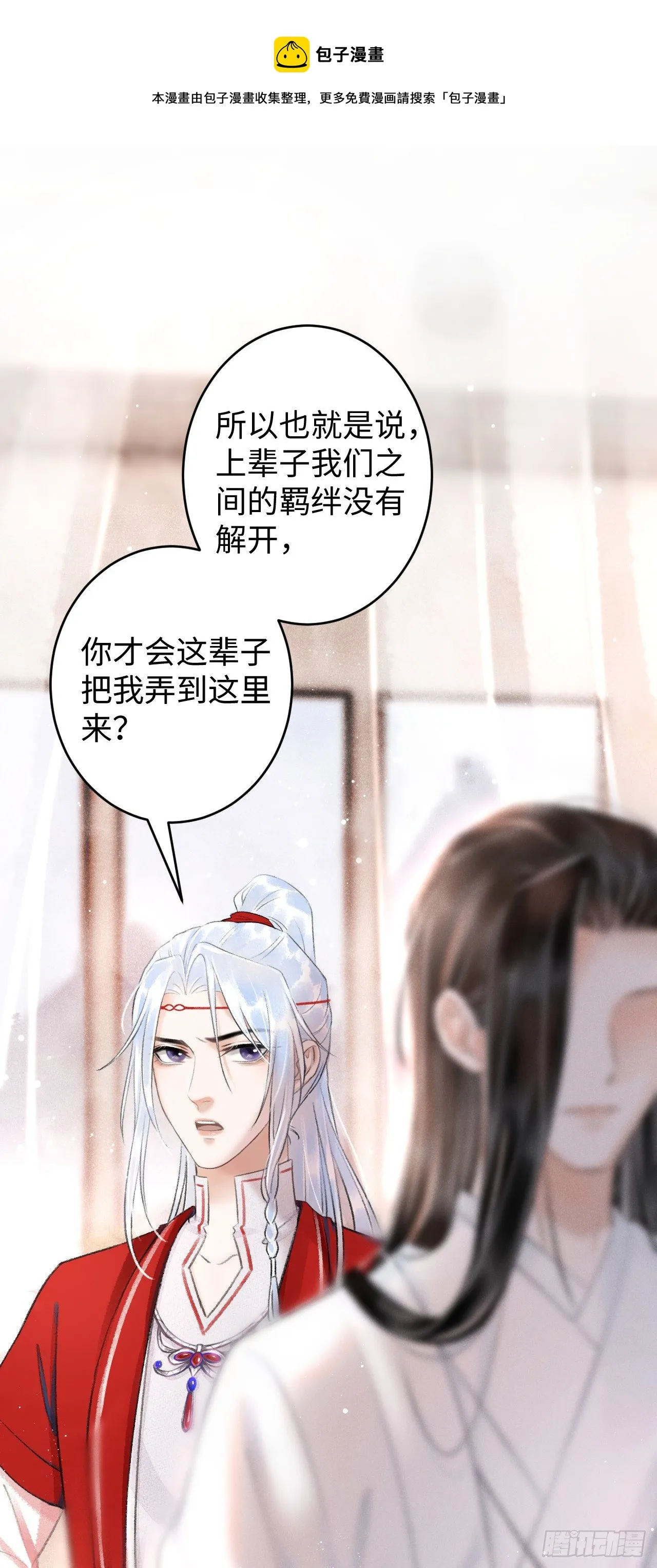 4·诱惑的威逼 第11页
