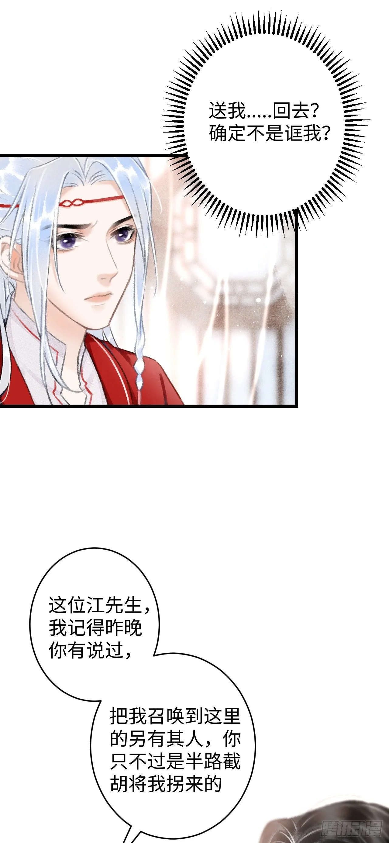 4·诱惑的威逼 第14页