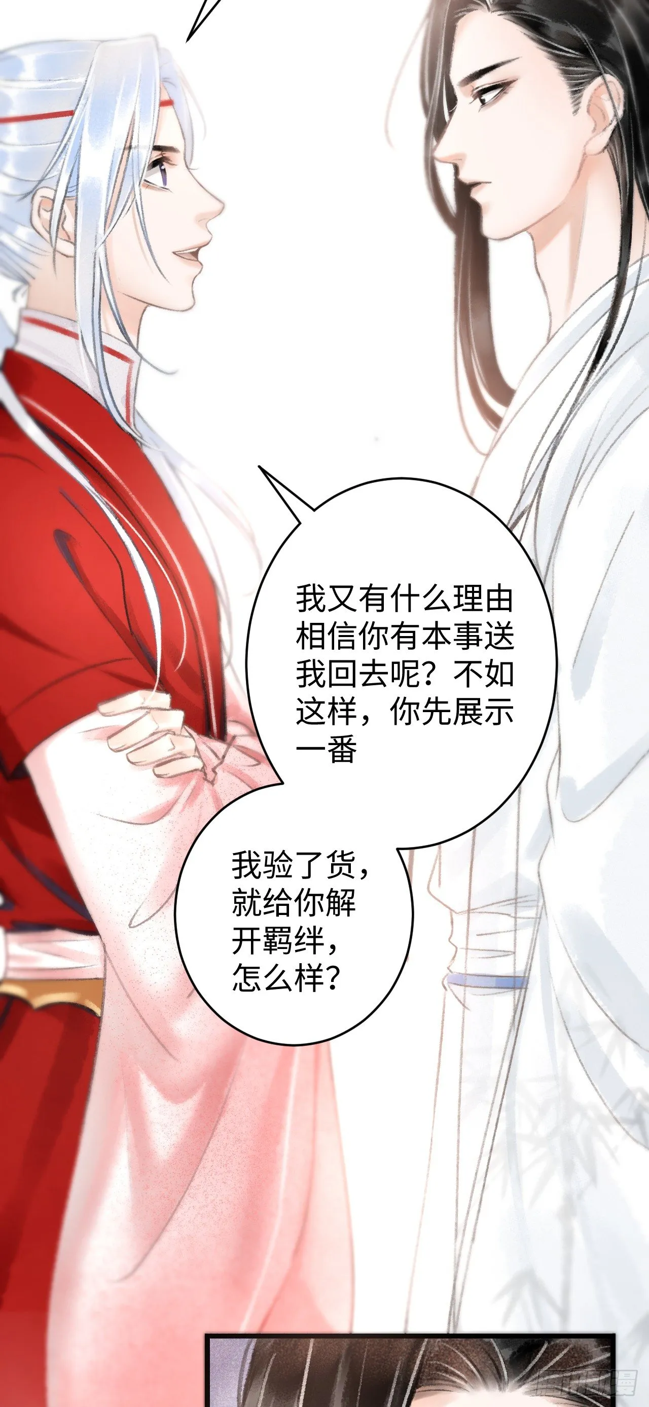 4·诱惑的威逼 第15页