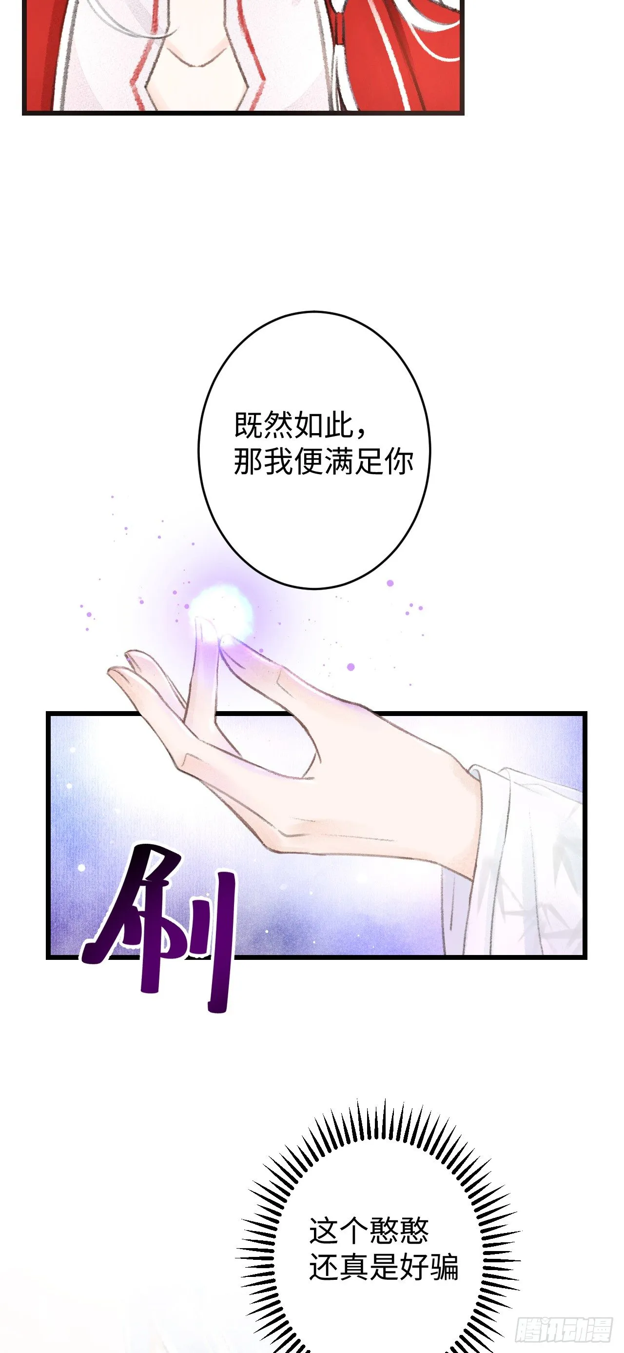 4·诱惑的威逼 第17页