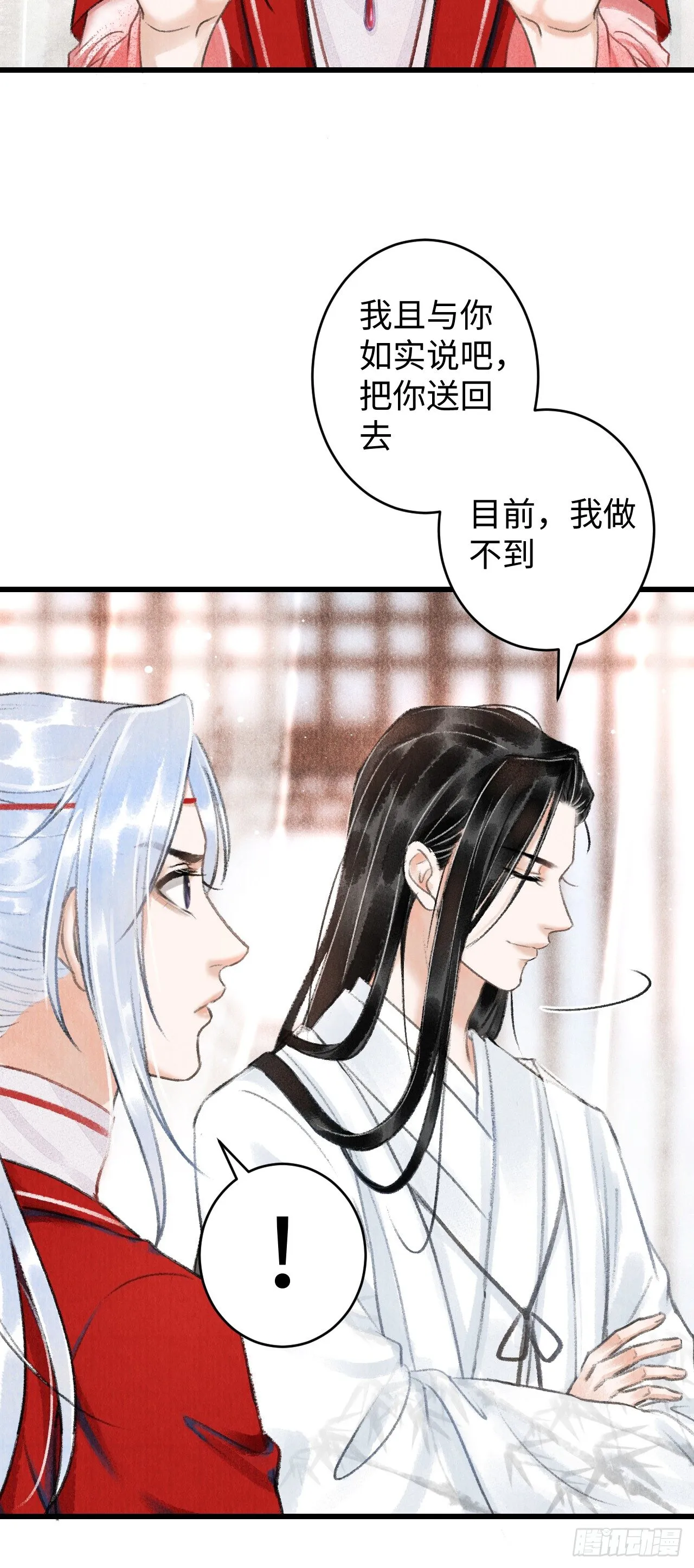4·诱惑的威逼 第25页