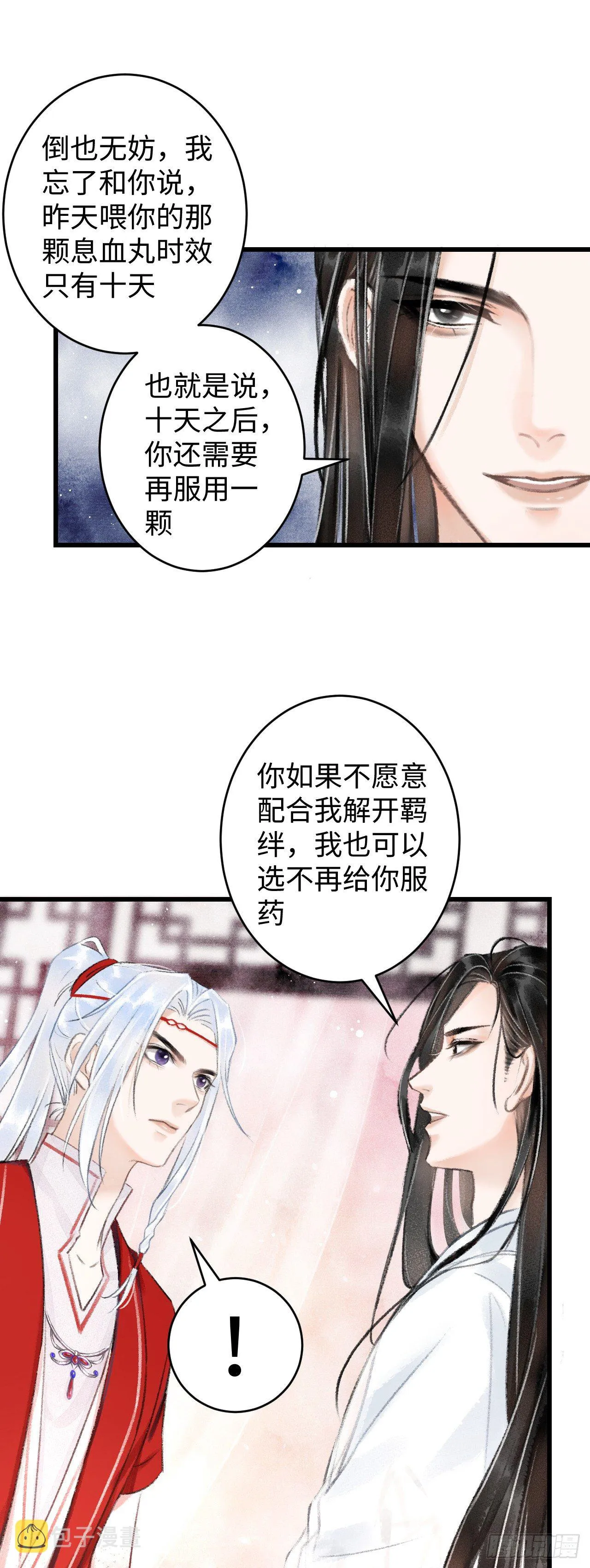 4·诱惑的威逼 第28页