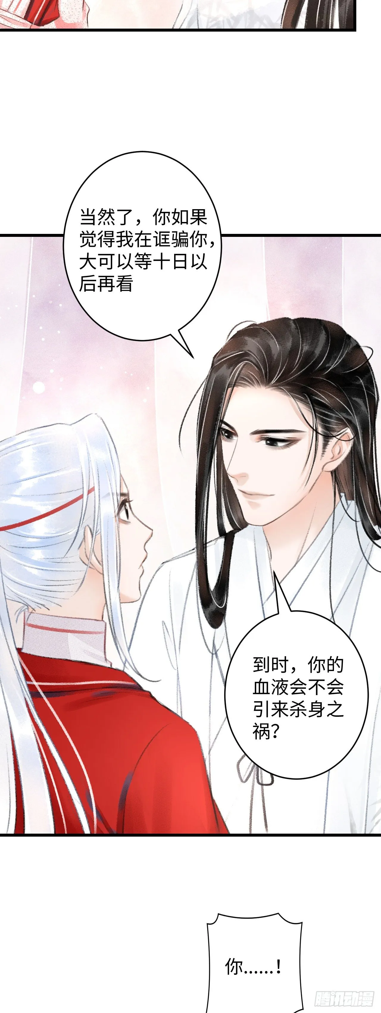 4·诱惑的威逼 第29页