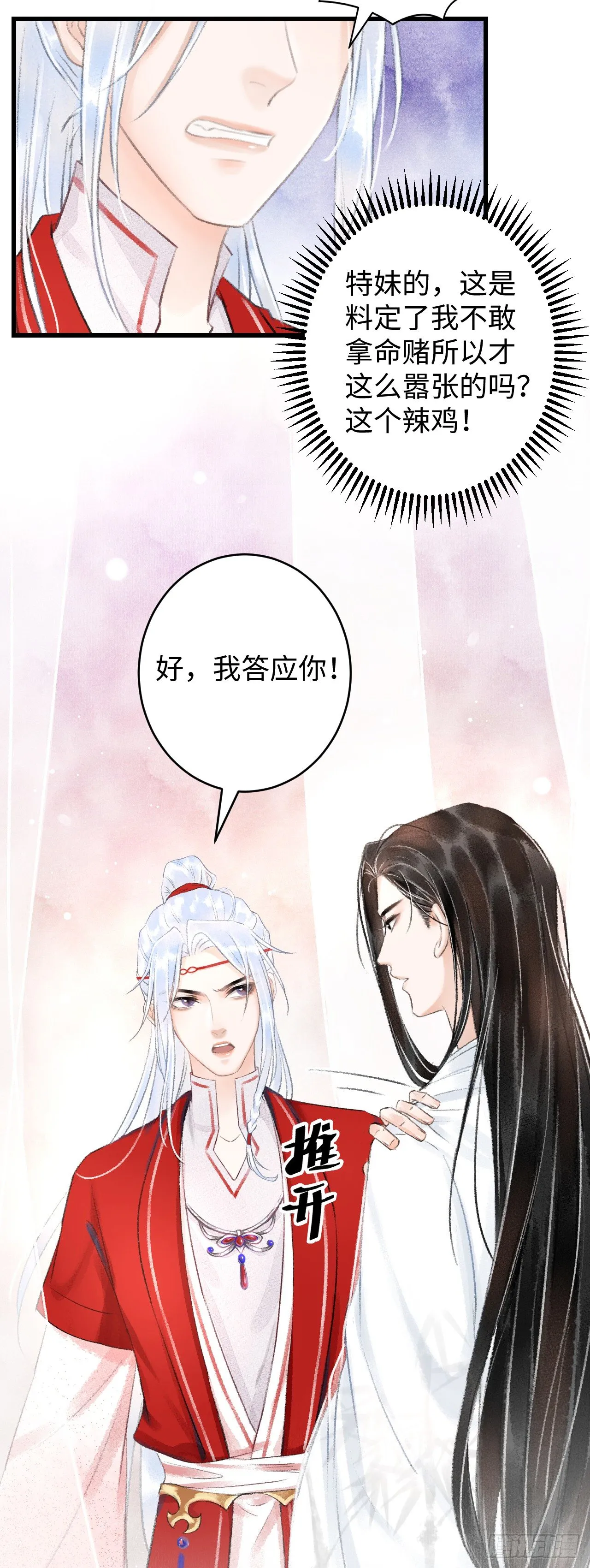 4·诱惑的威逼 第30页