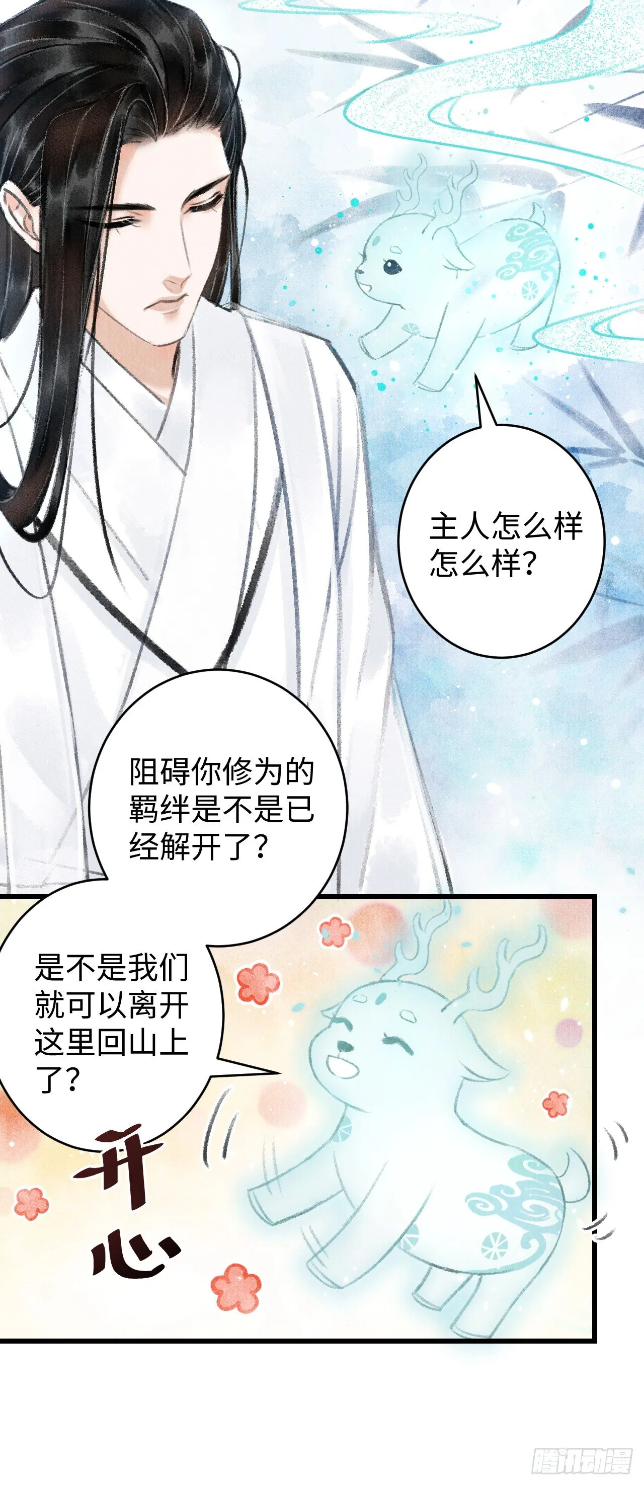 4·诱惑的威逼 第49页