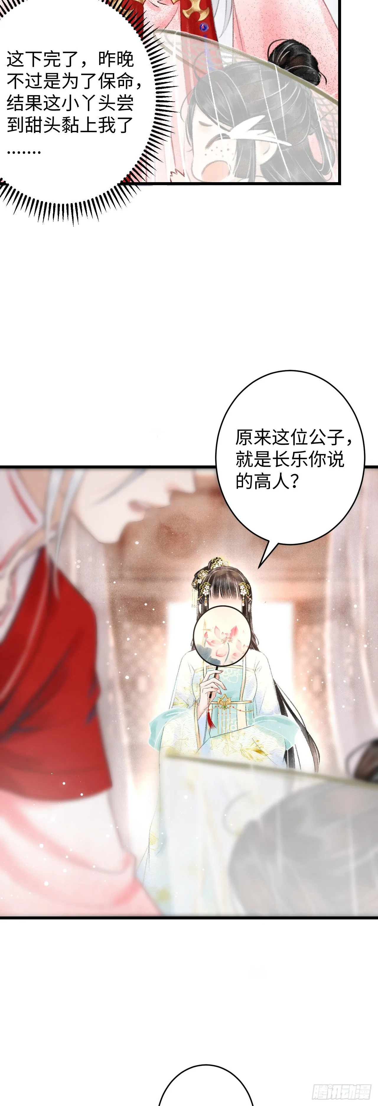 4·诱惑的威逼 第57页