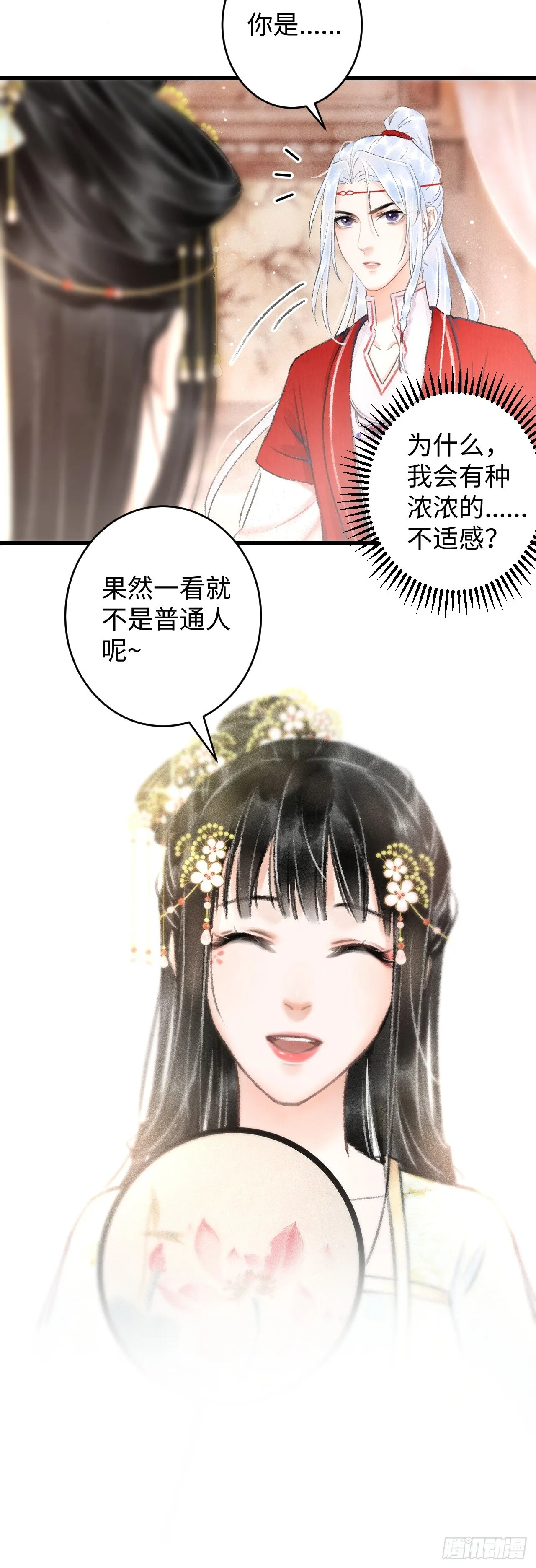 4·诱惑的威逼 第58页