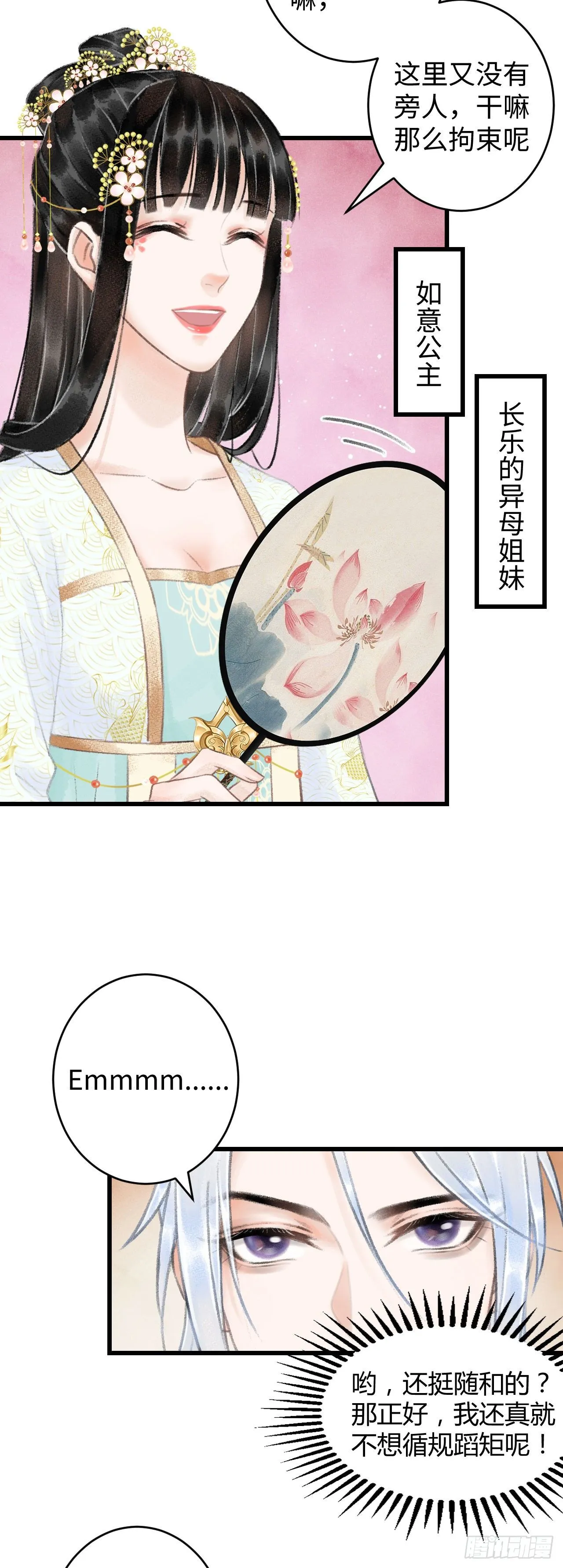 5·你想泡我？！ 第4页