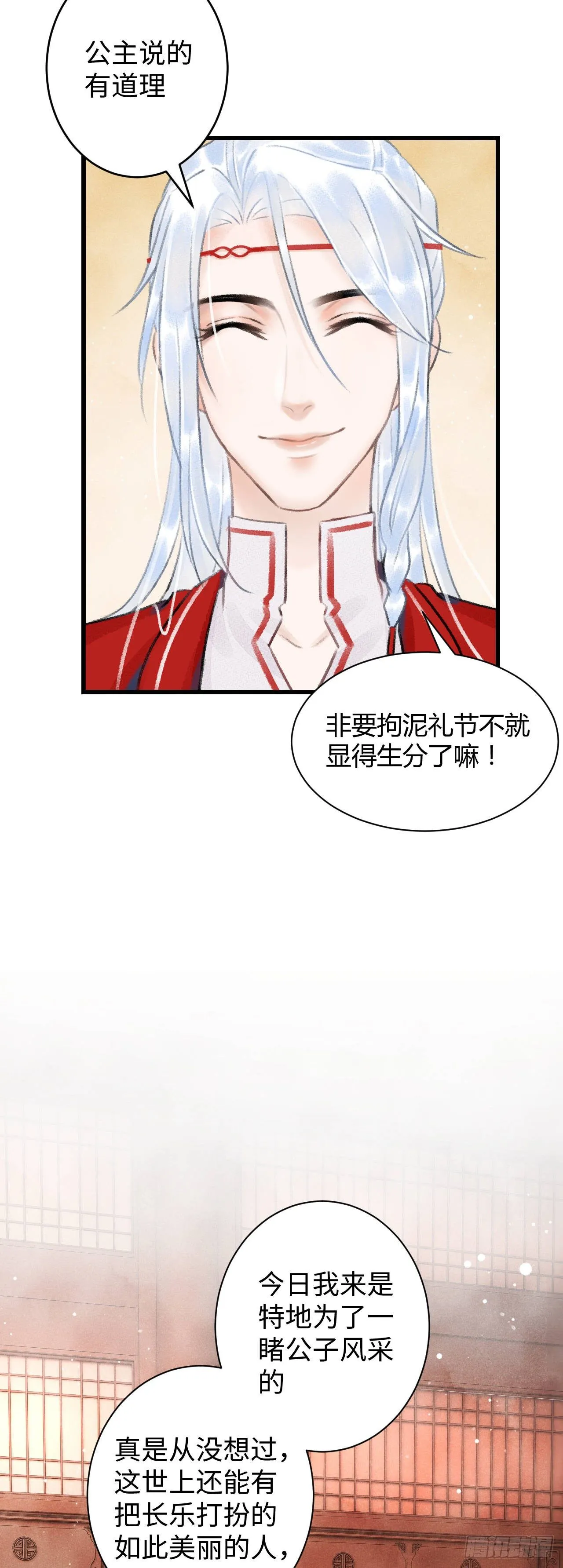 5·你想泡我？！ 第5页