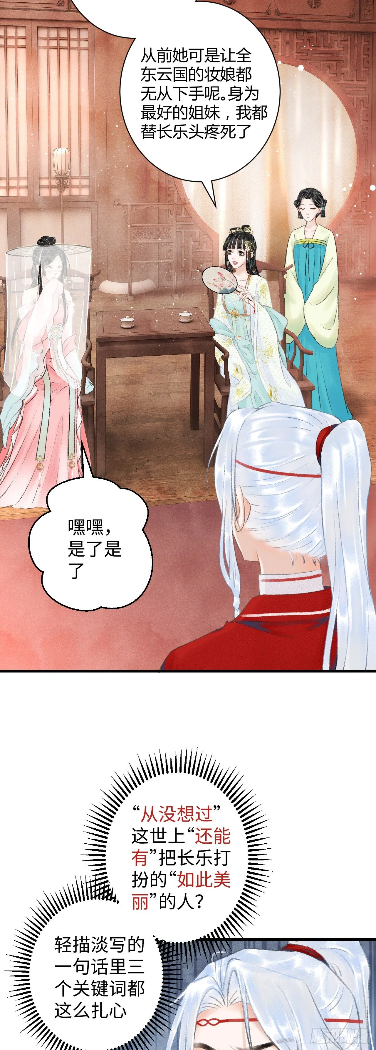 5·你想泡我？！ 第6页