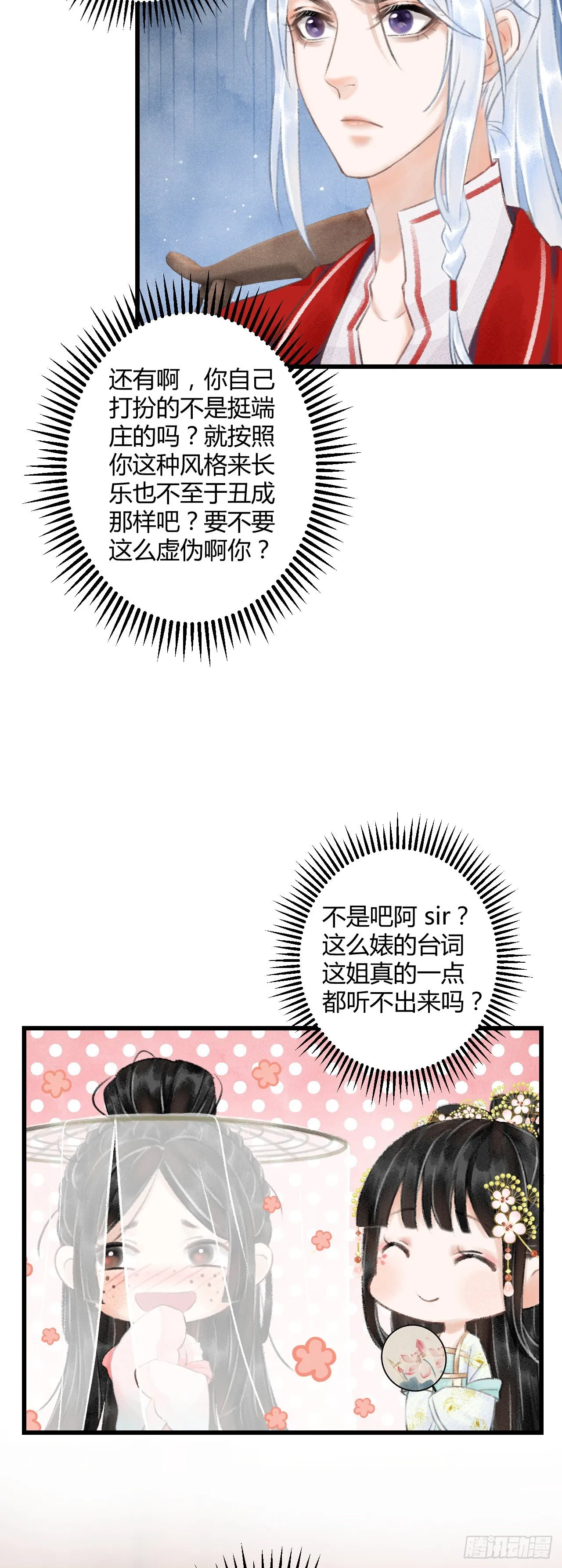 5·你想泡我？！ 第7页