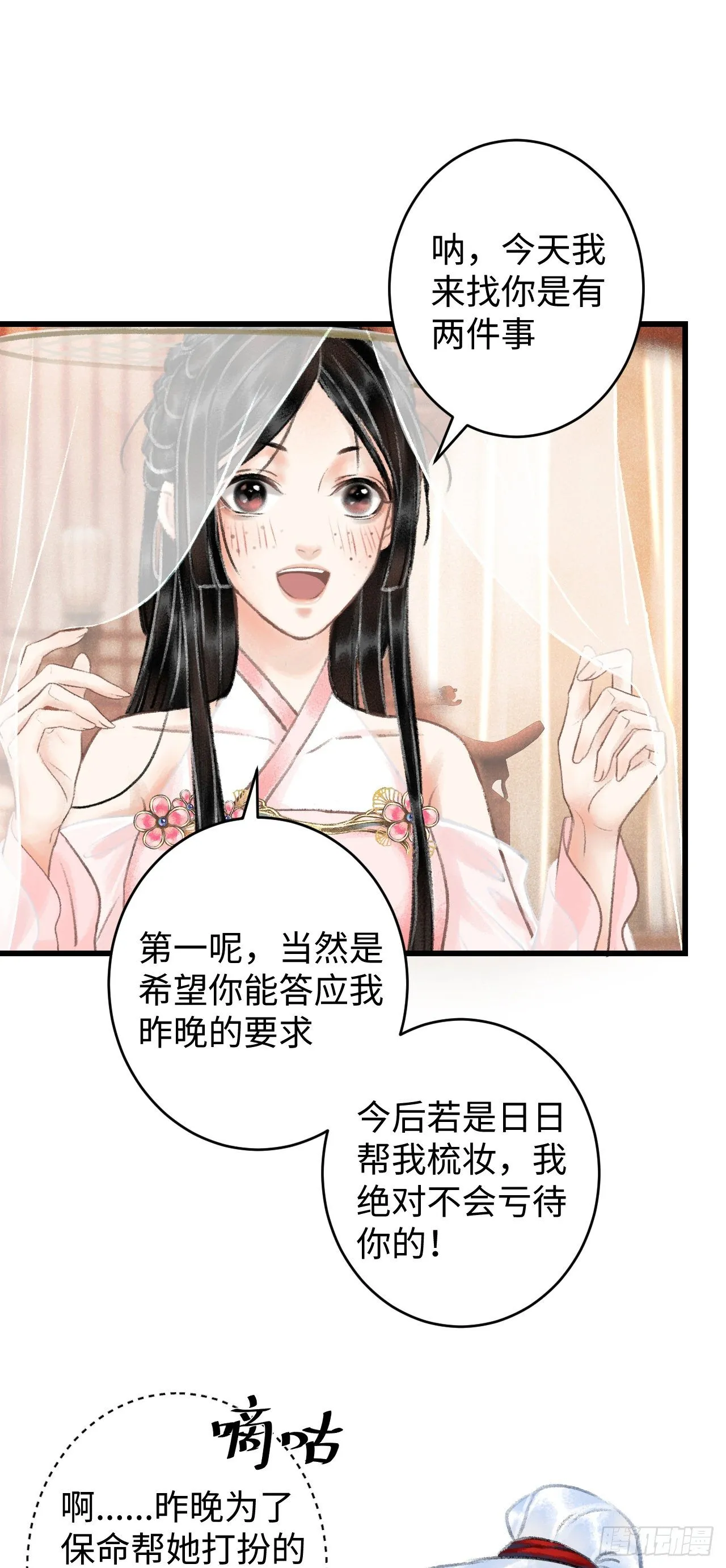 5·你想泡我？！ 第9页