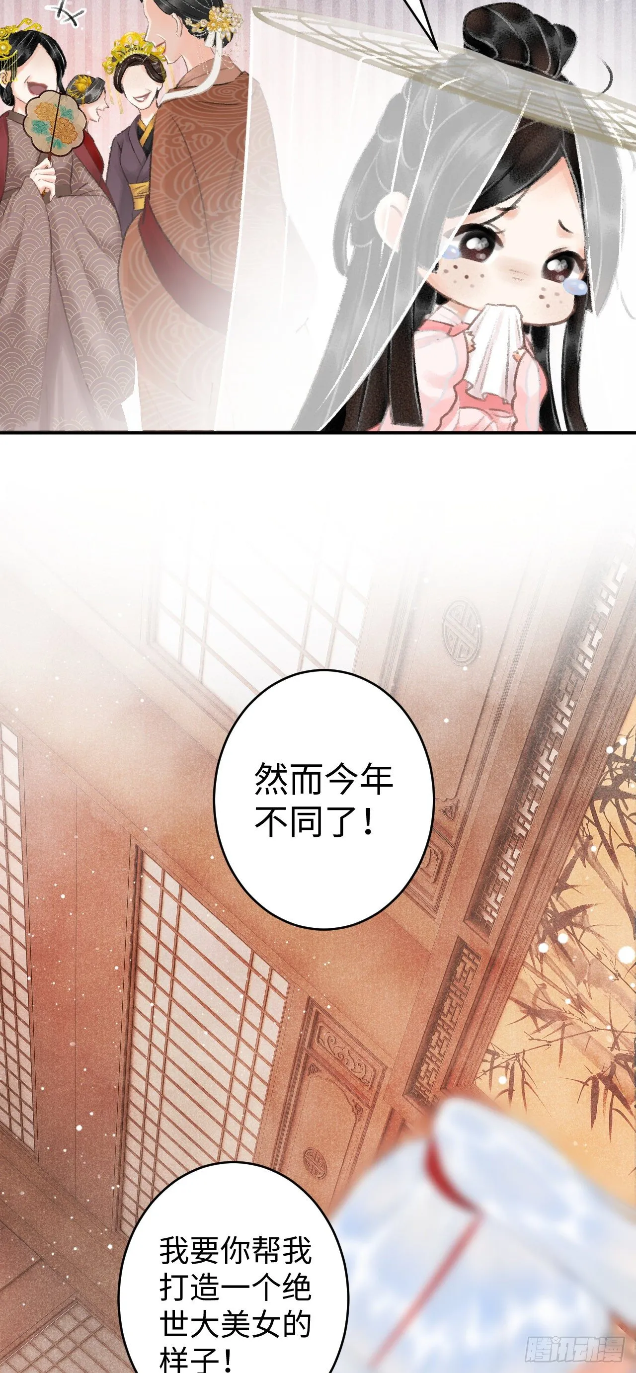 5·你想泡我？！ 第12页