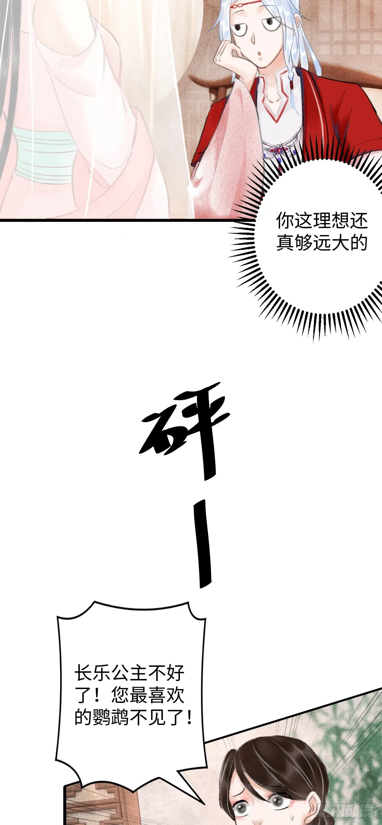 5·你想泡我？！ 第15页