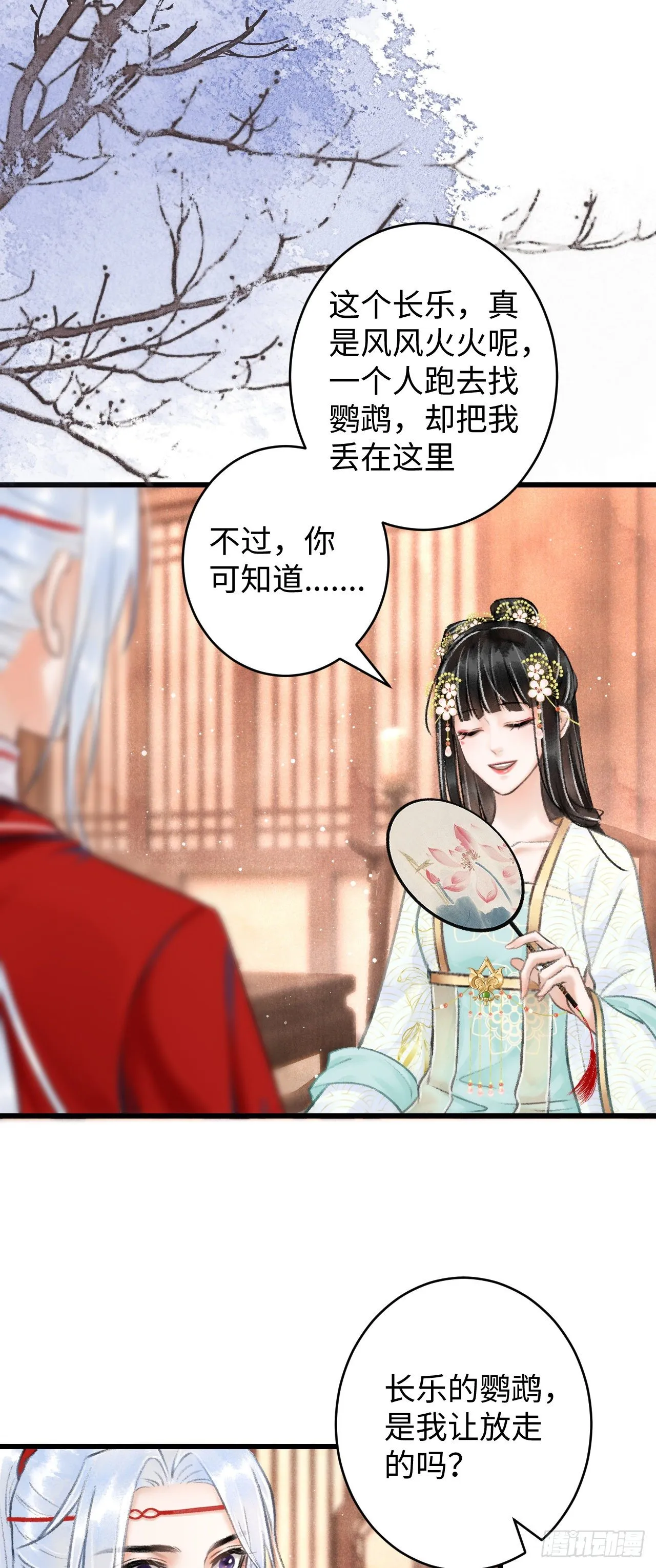 5·你想泡我？！ 第18页