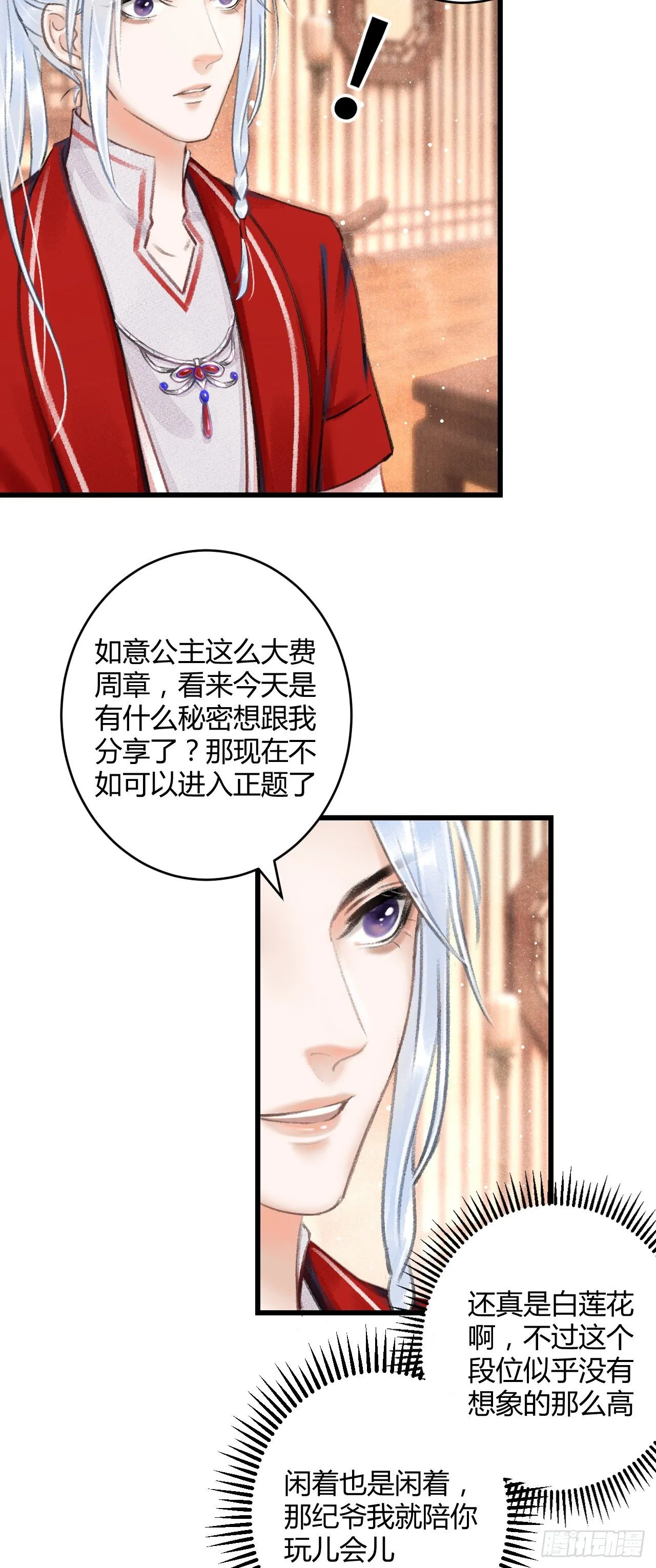 5·你想泡我？！ 第19页