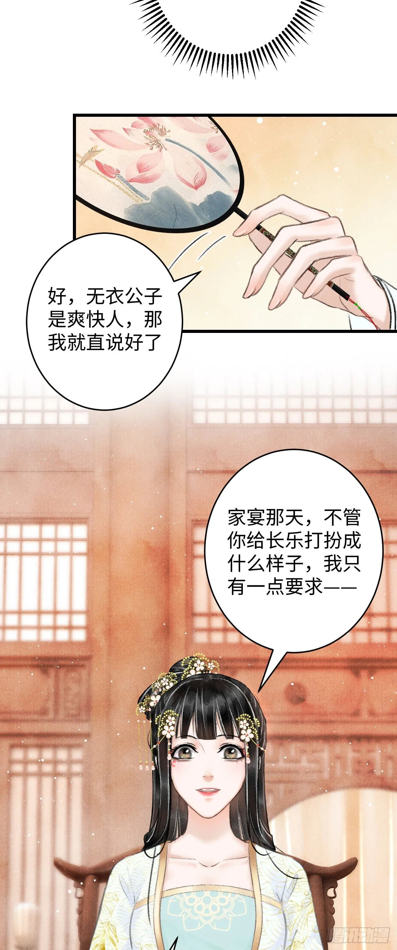 5·你想泡我？！ 第20页