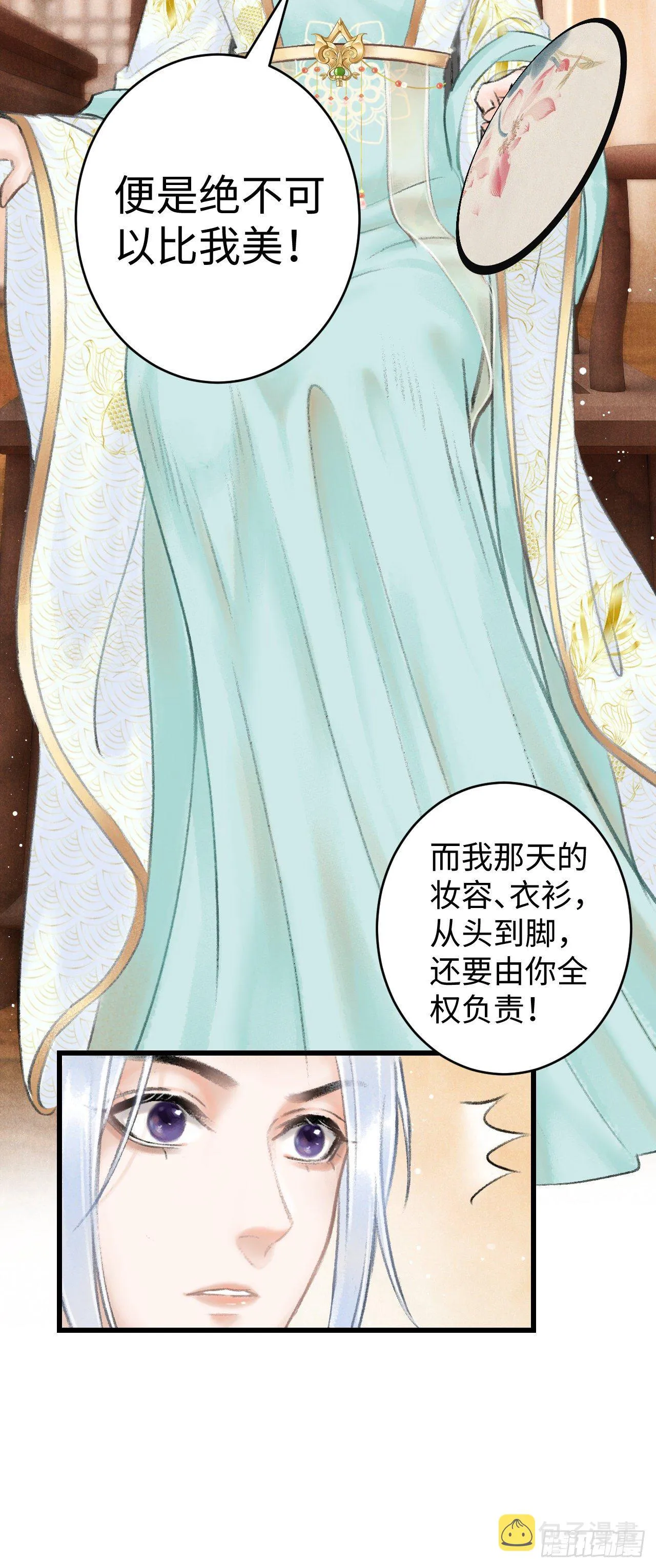 5·你想泡我？！ 第21页