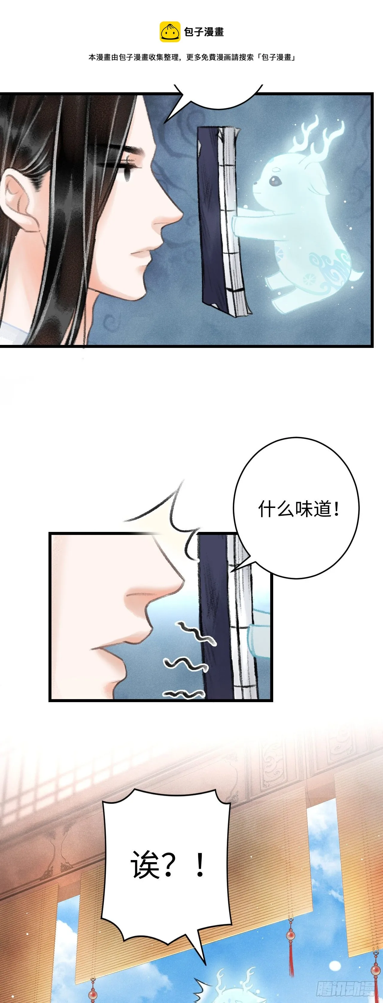 5·你想泡我？！ 第23页