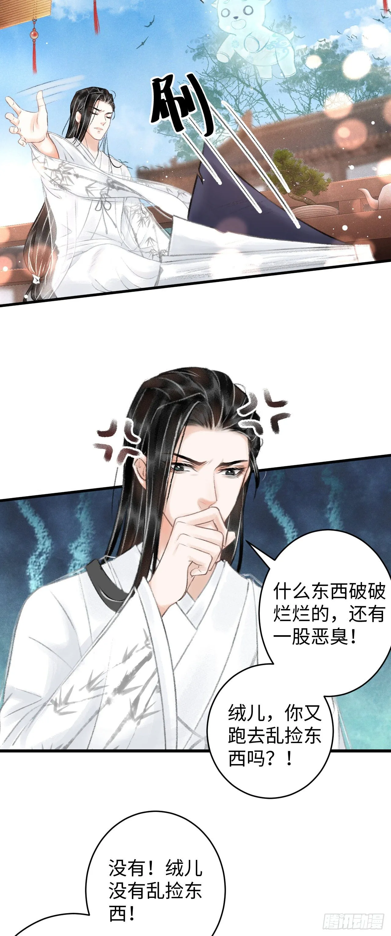 5·你想泡我？！ 第24页