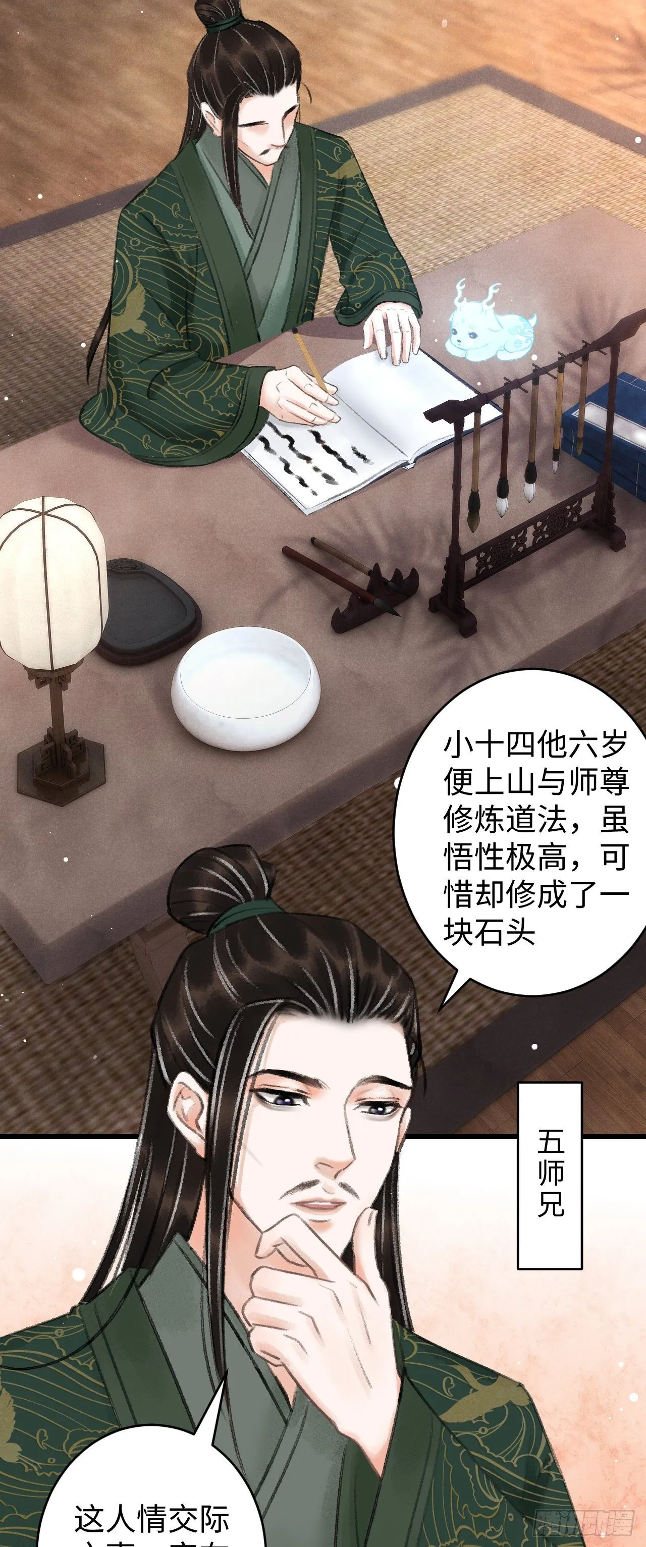 5·你想泡我？！ 第26页