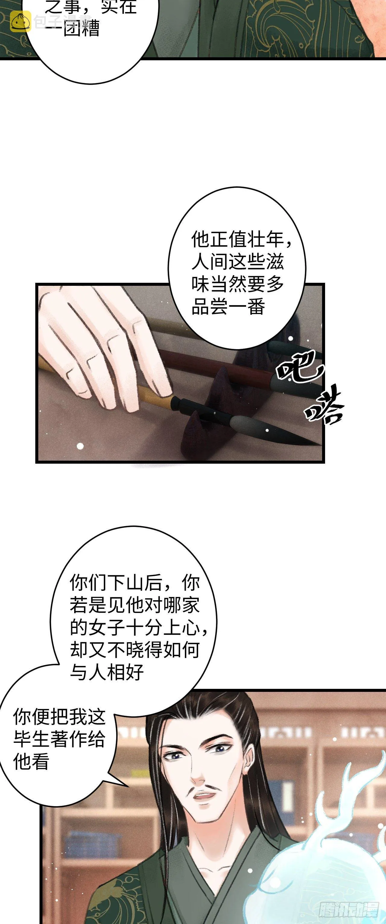 5·你想泡我？！ 第27页