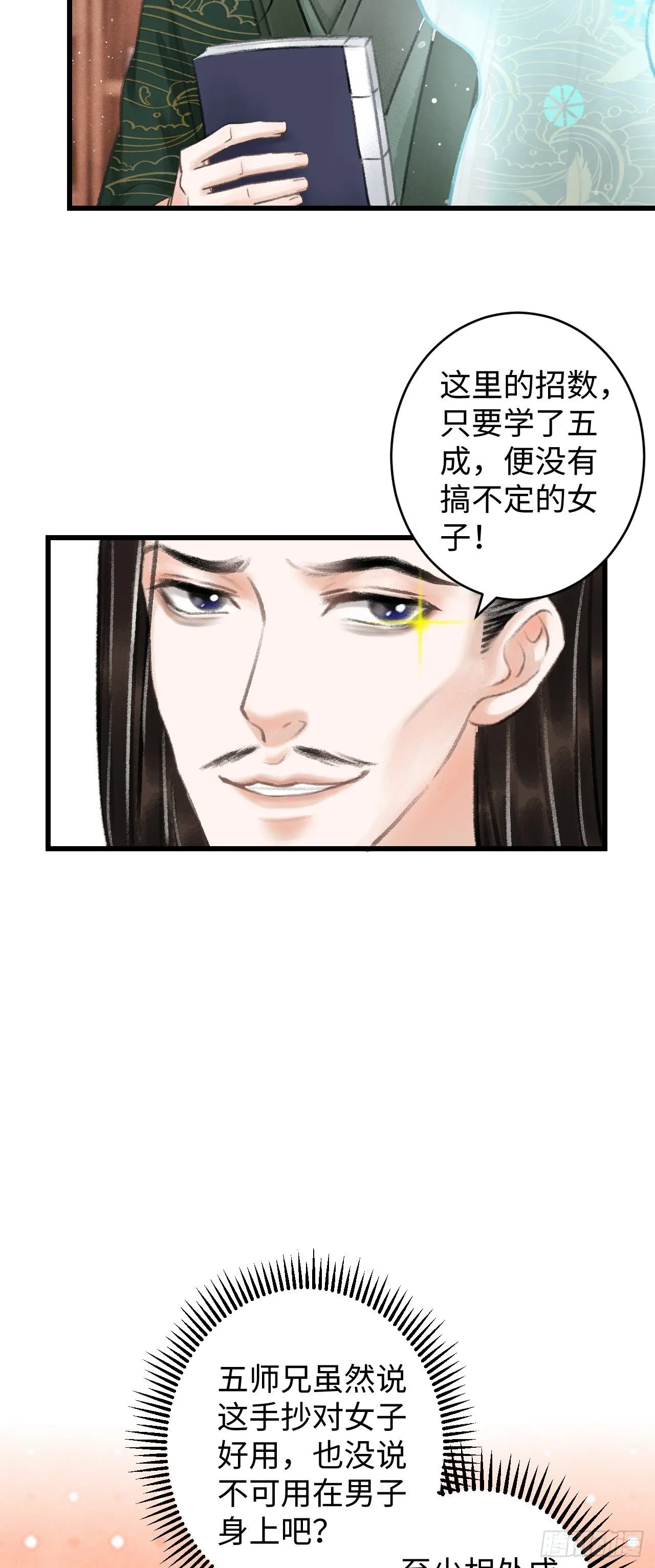 5·你想泡我？！ 第28页