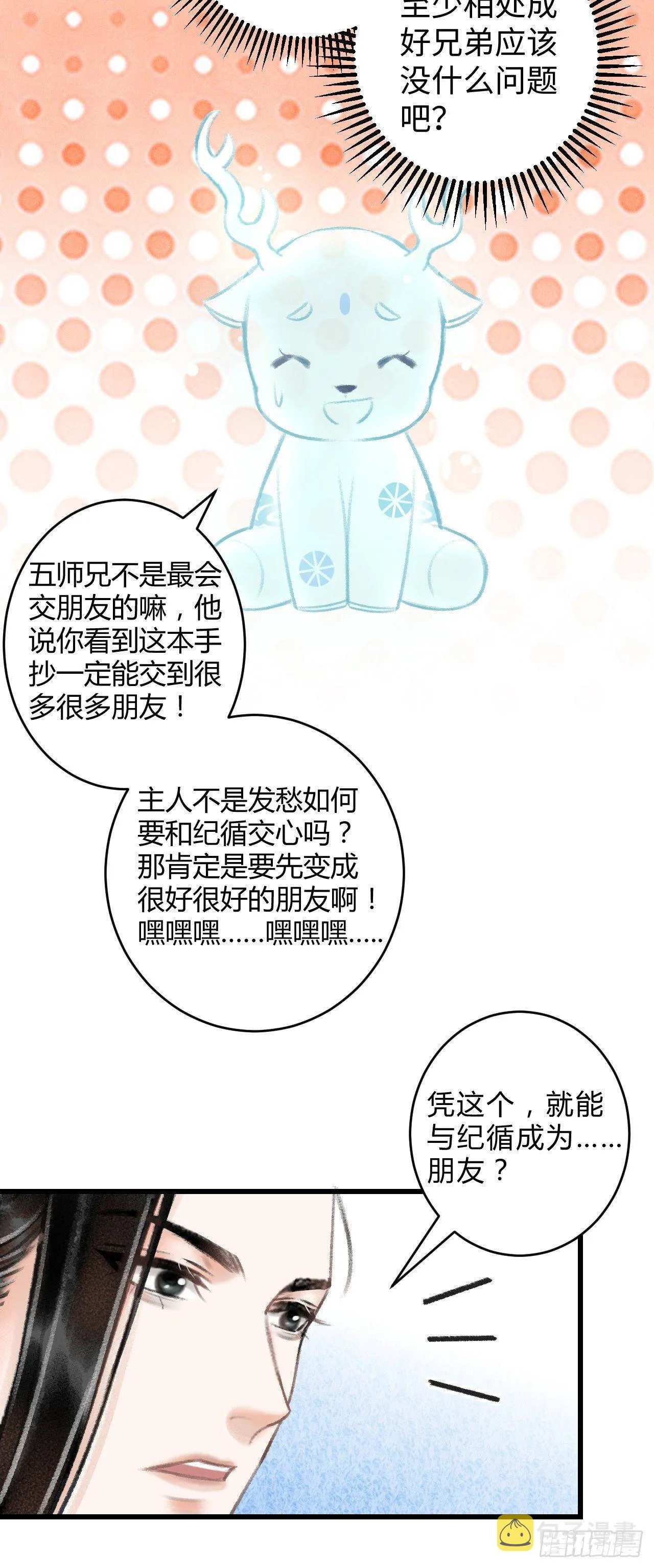 5·你想泡我？！ 第29页