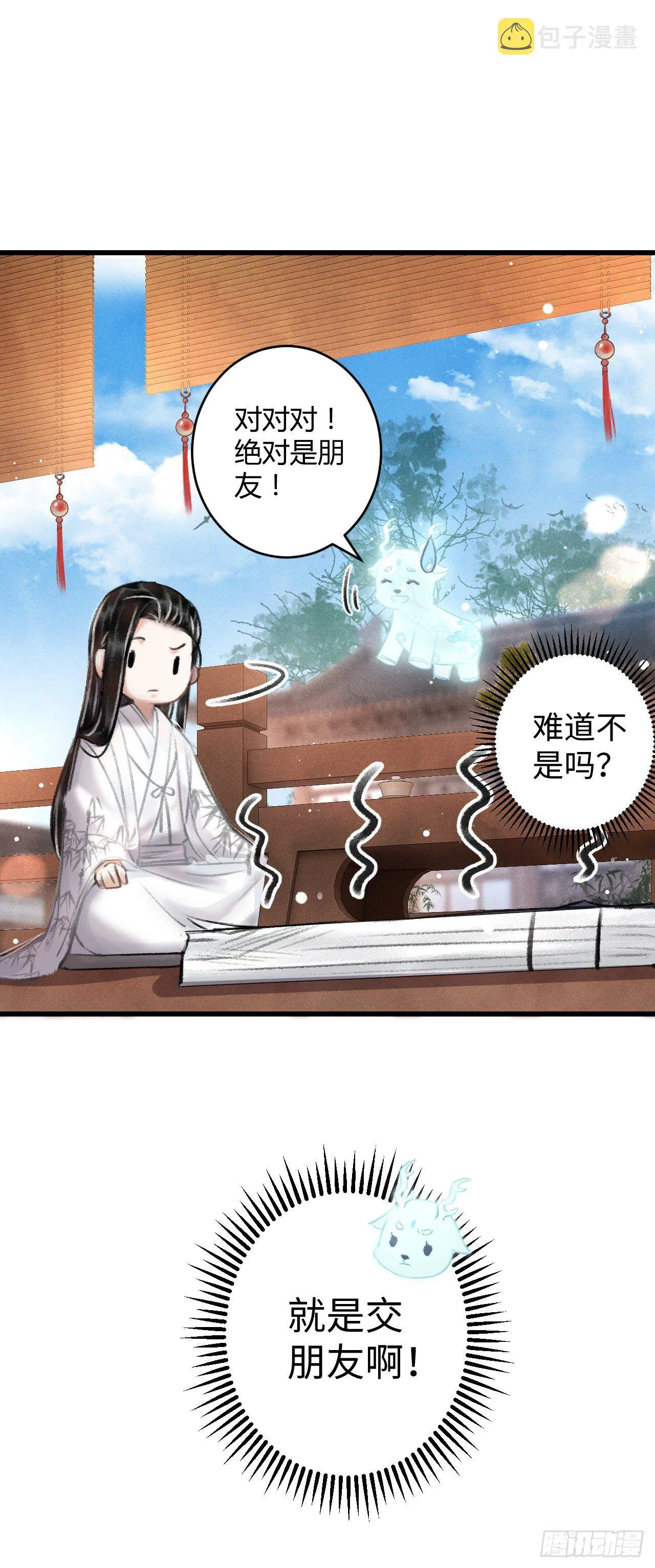 5·你想泡我？！ 第30页