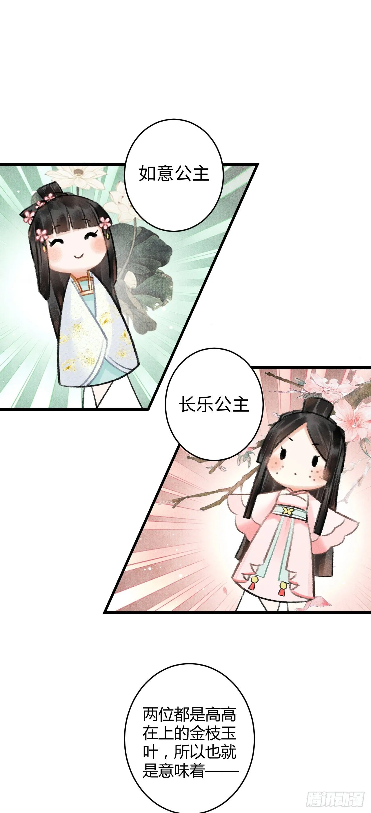 5·你想泡我？！ 第31页