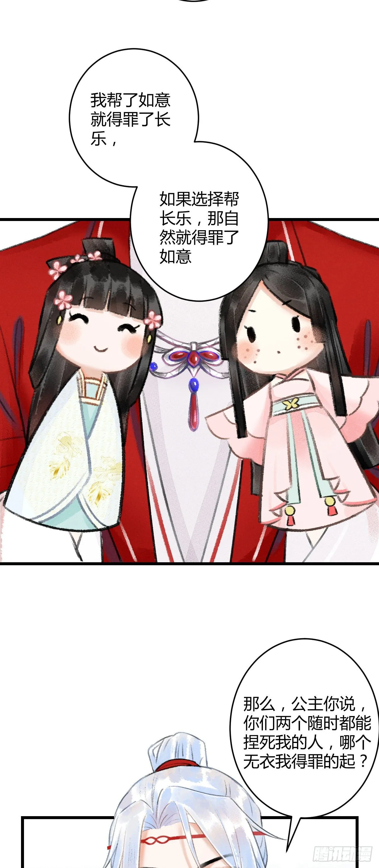 5·你想泡我？！ 第32页