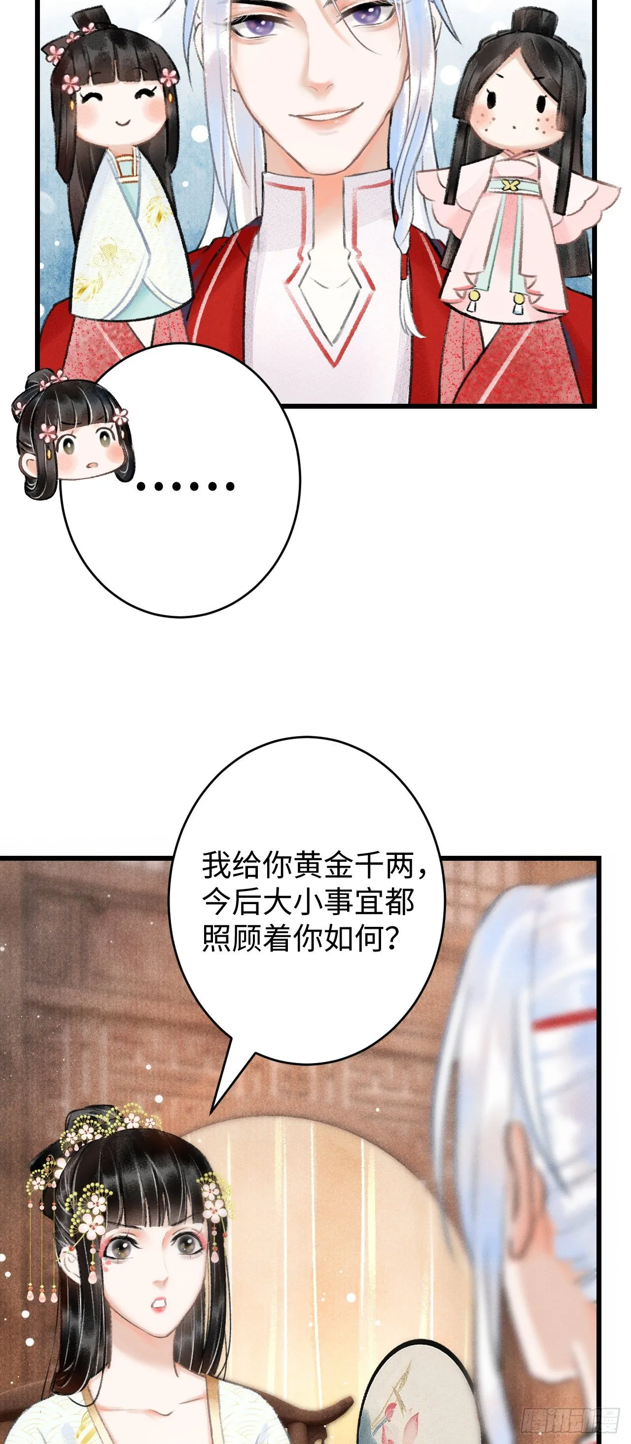 5·你想泡我？！ 第33页