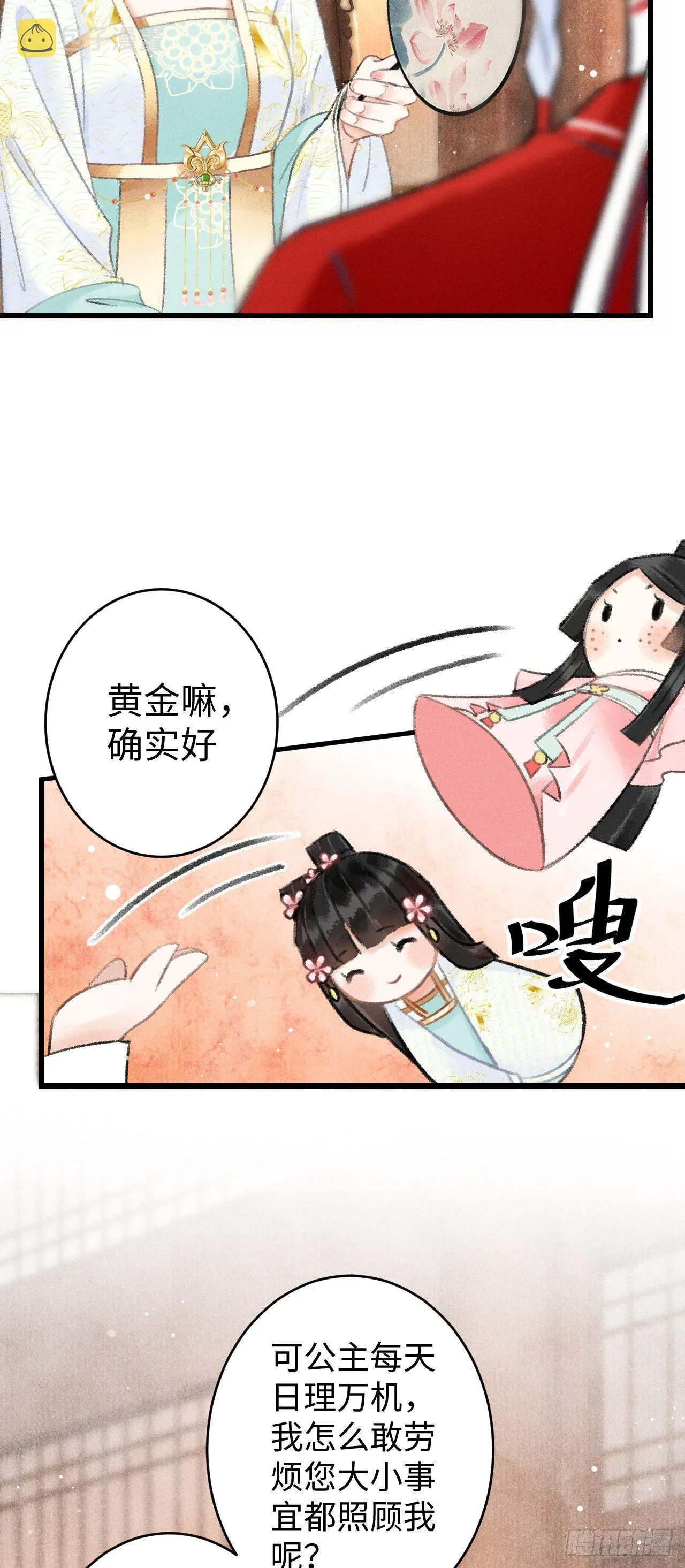 5·你想泡我？！ 第34页