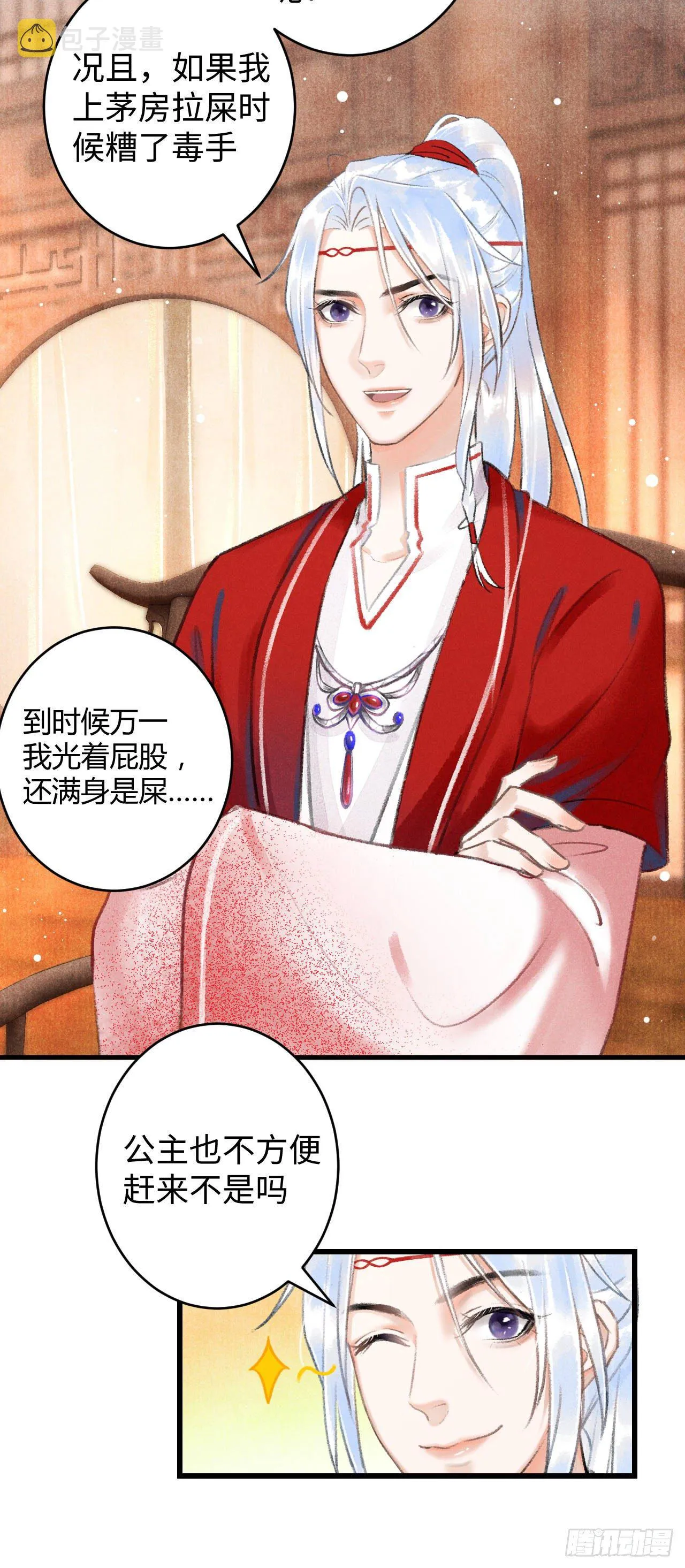 5·你想泡我？！ 第35页