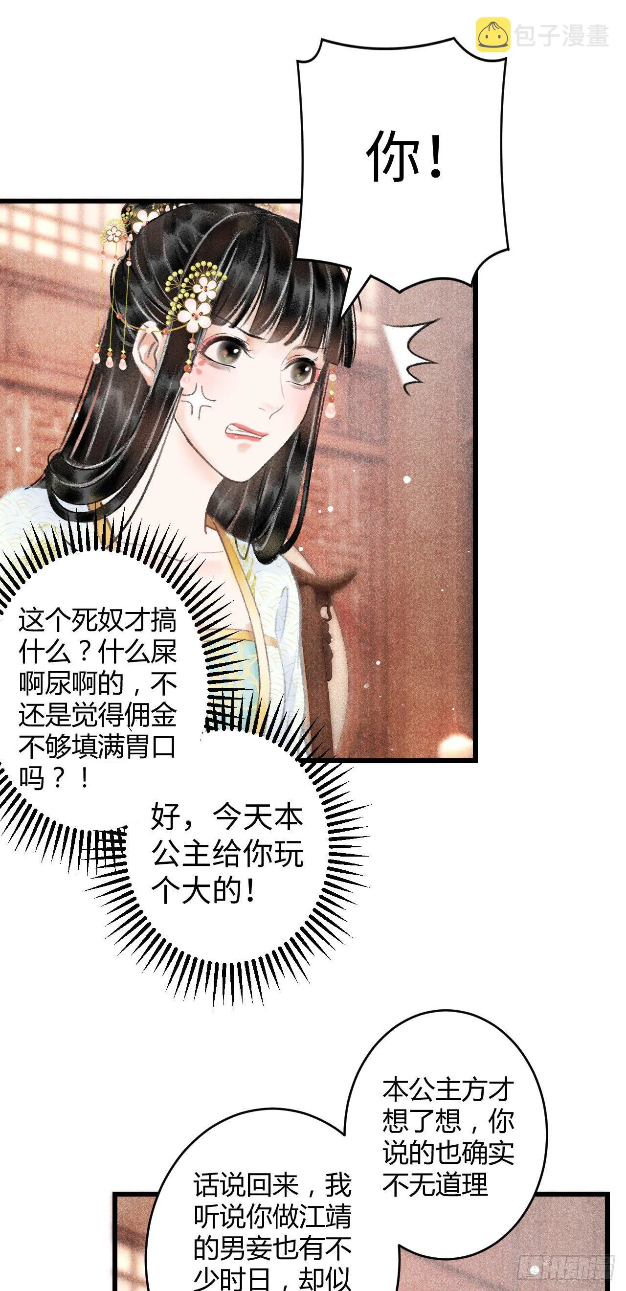 5·你想泡我？！ 第36页