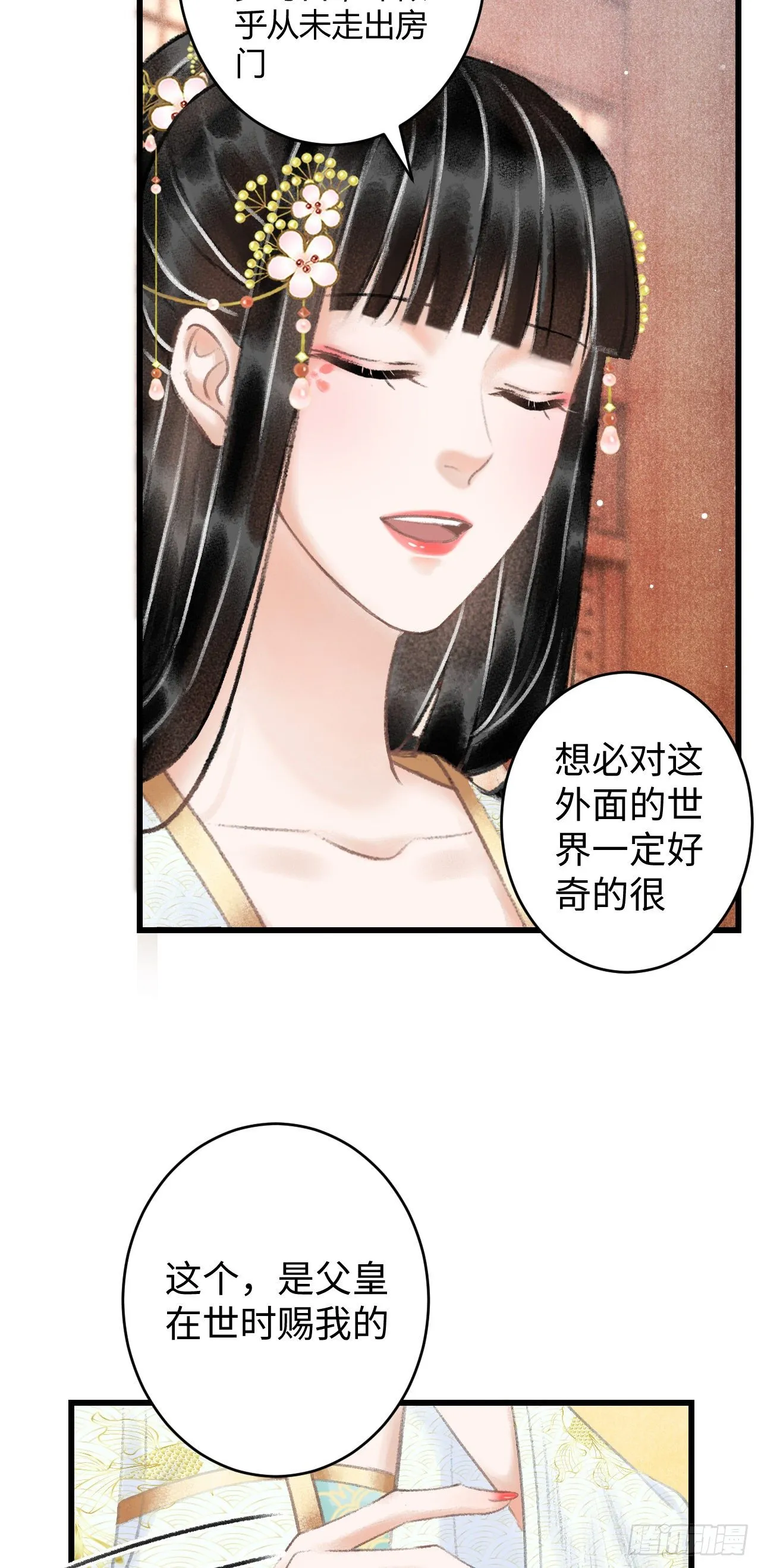 5·你想泡我？！ 第37页