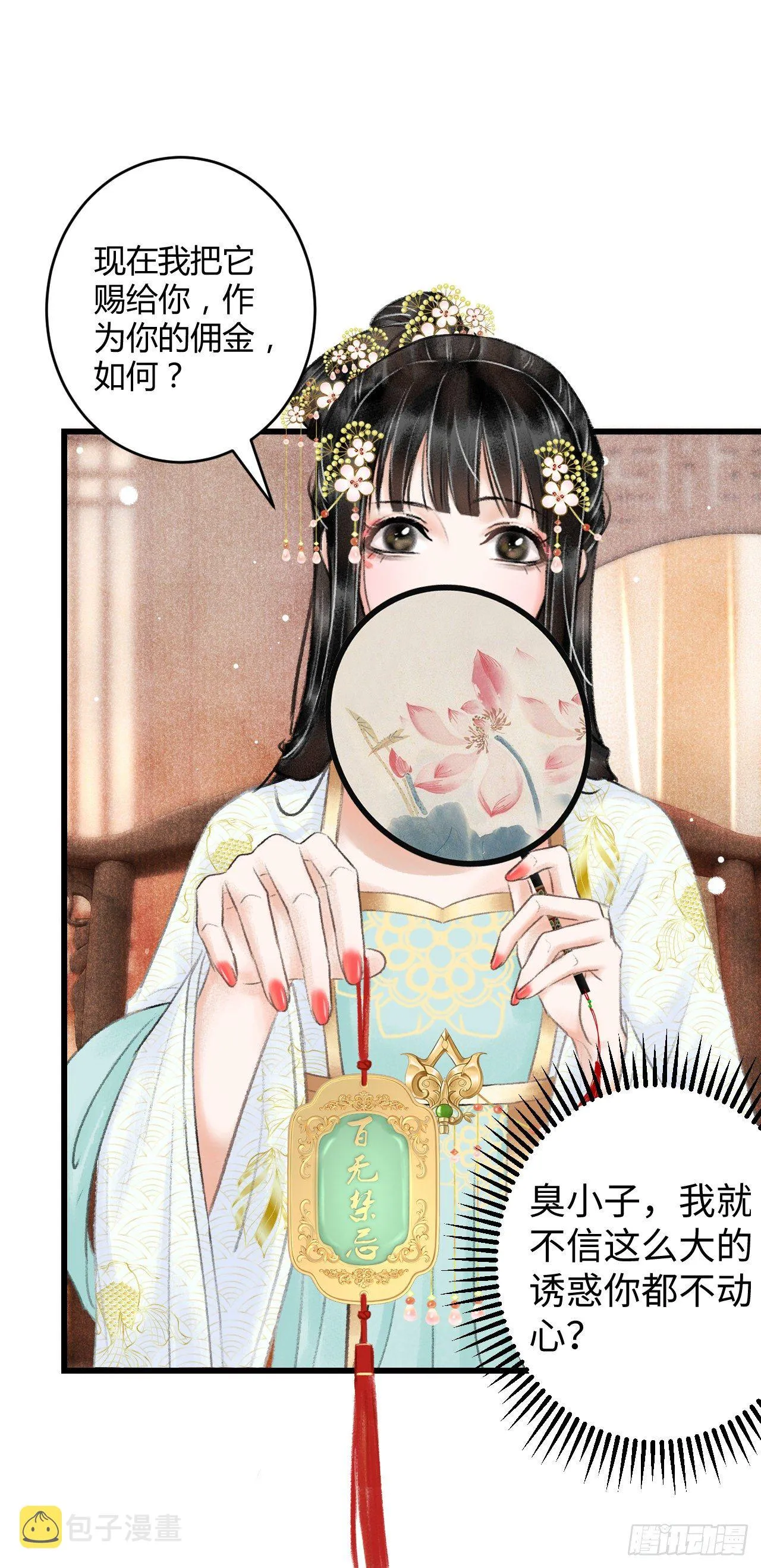 5·你想泡我？！ 第39页