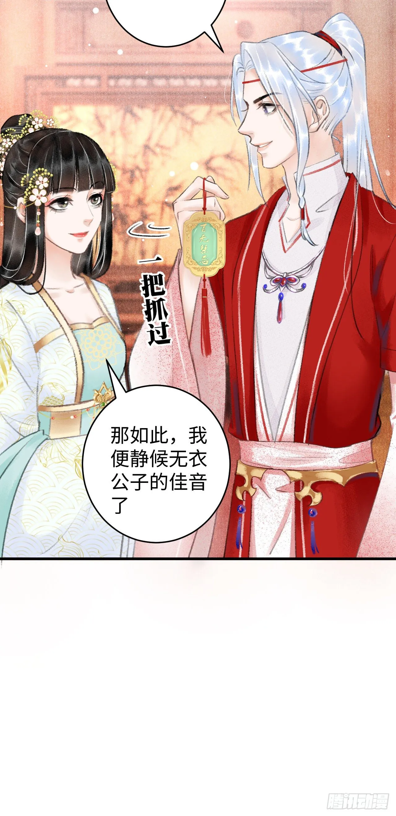 5·你想泡我？！ 第41页