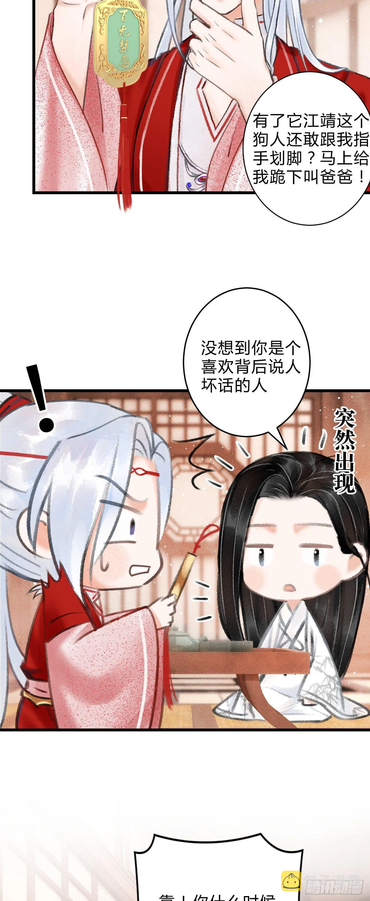 5·你想泡我？！ 第43页