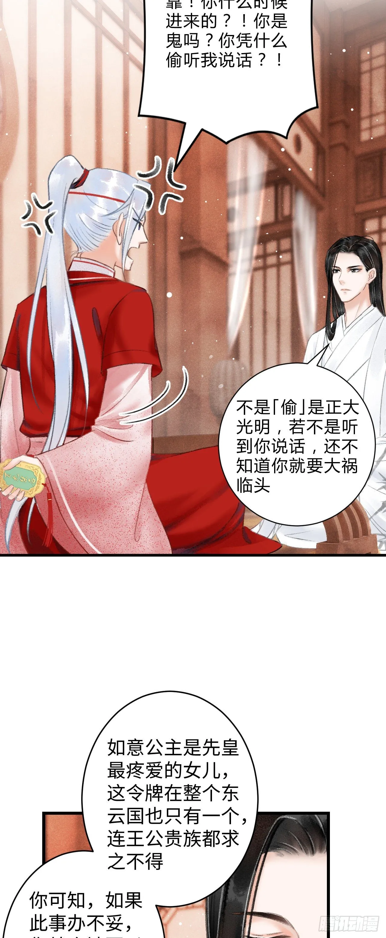 5·你想泡我？！ 第44页