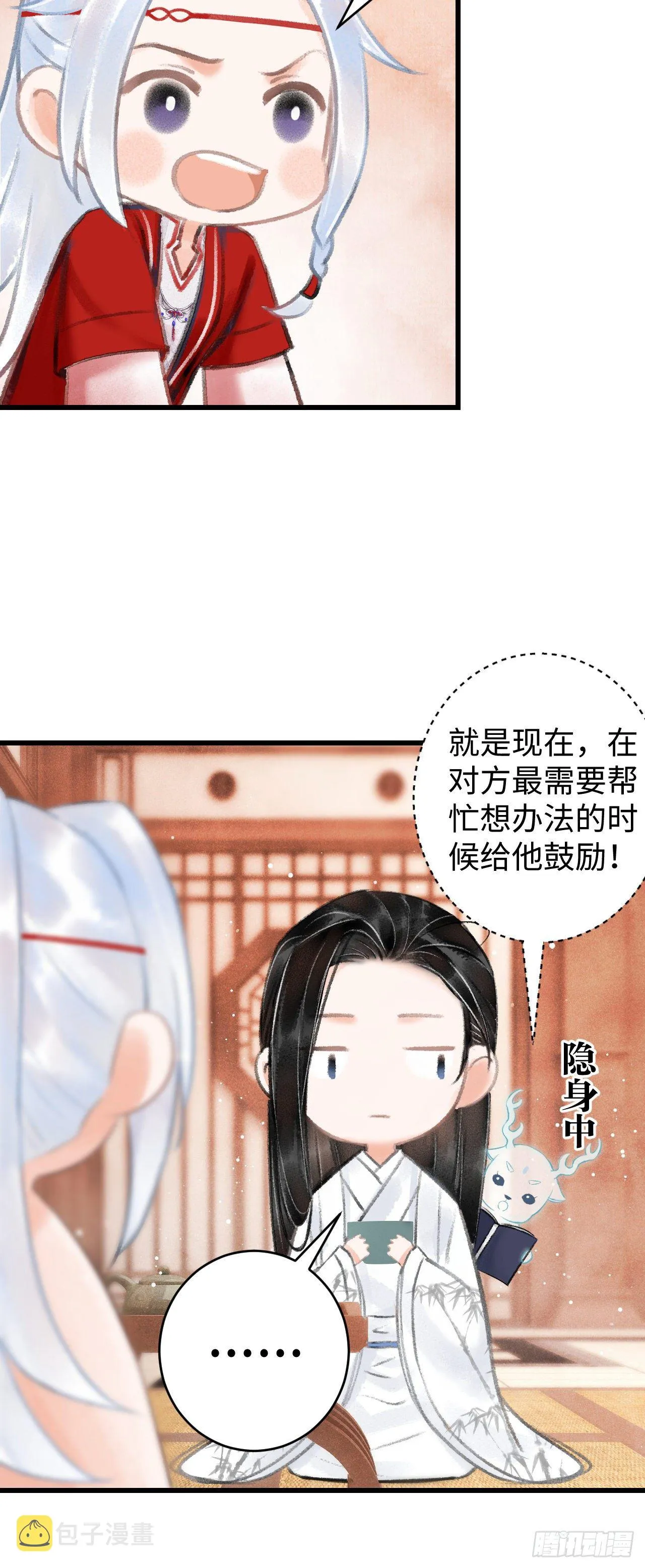 5·你想泡我？！ 第46页