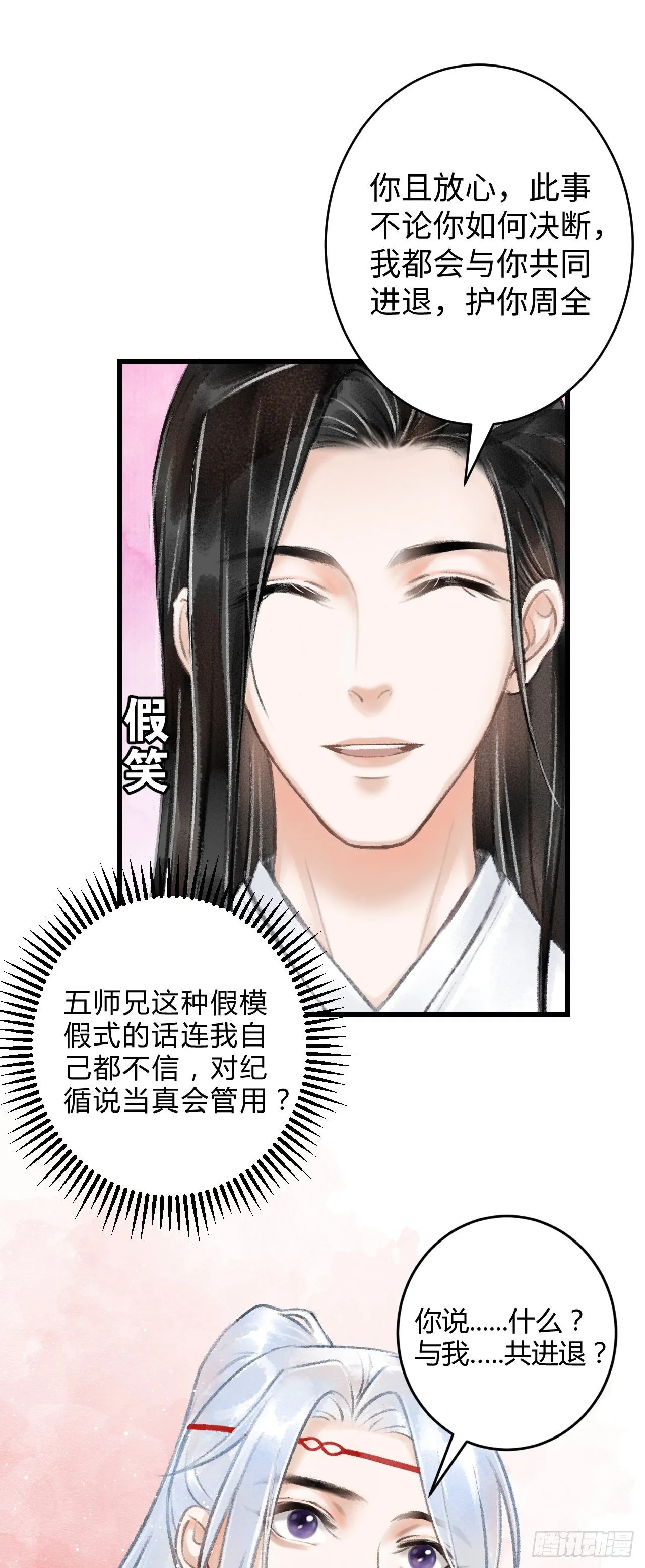 5·你想泡我？！ 第47页