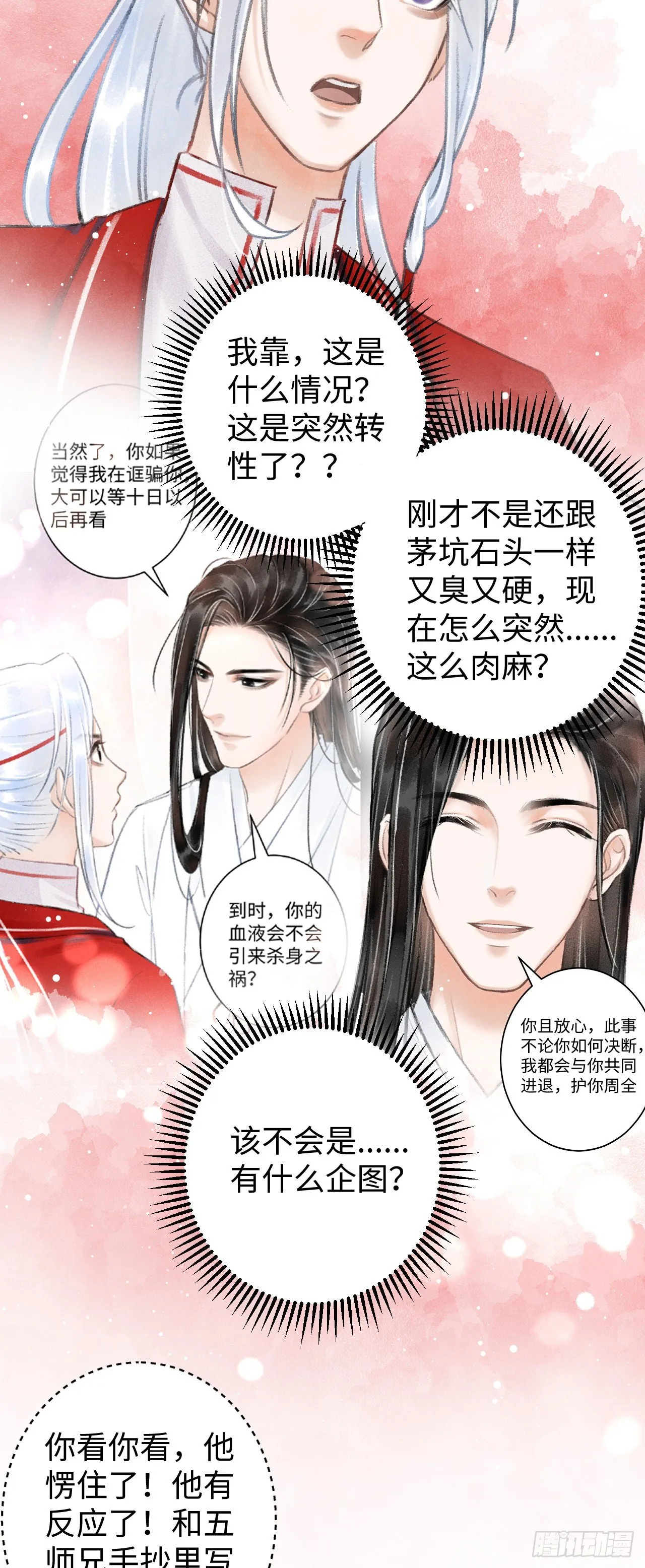 5·你想泡我？！ 第48页